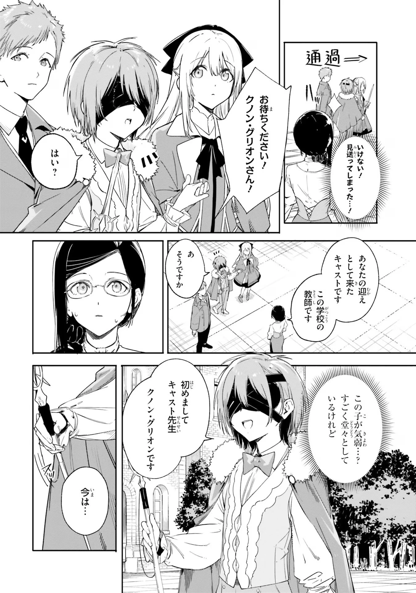 Kunon the Sorcerer Can See Kunon the Sorcerer Can See Through 魔術師クノンは見えている 第4話 - 14