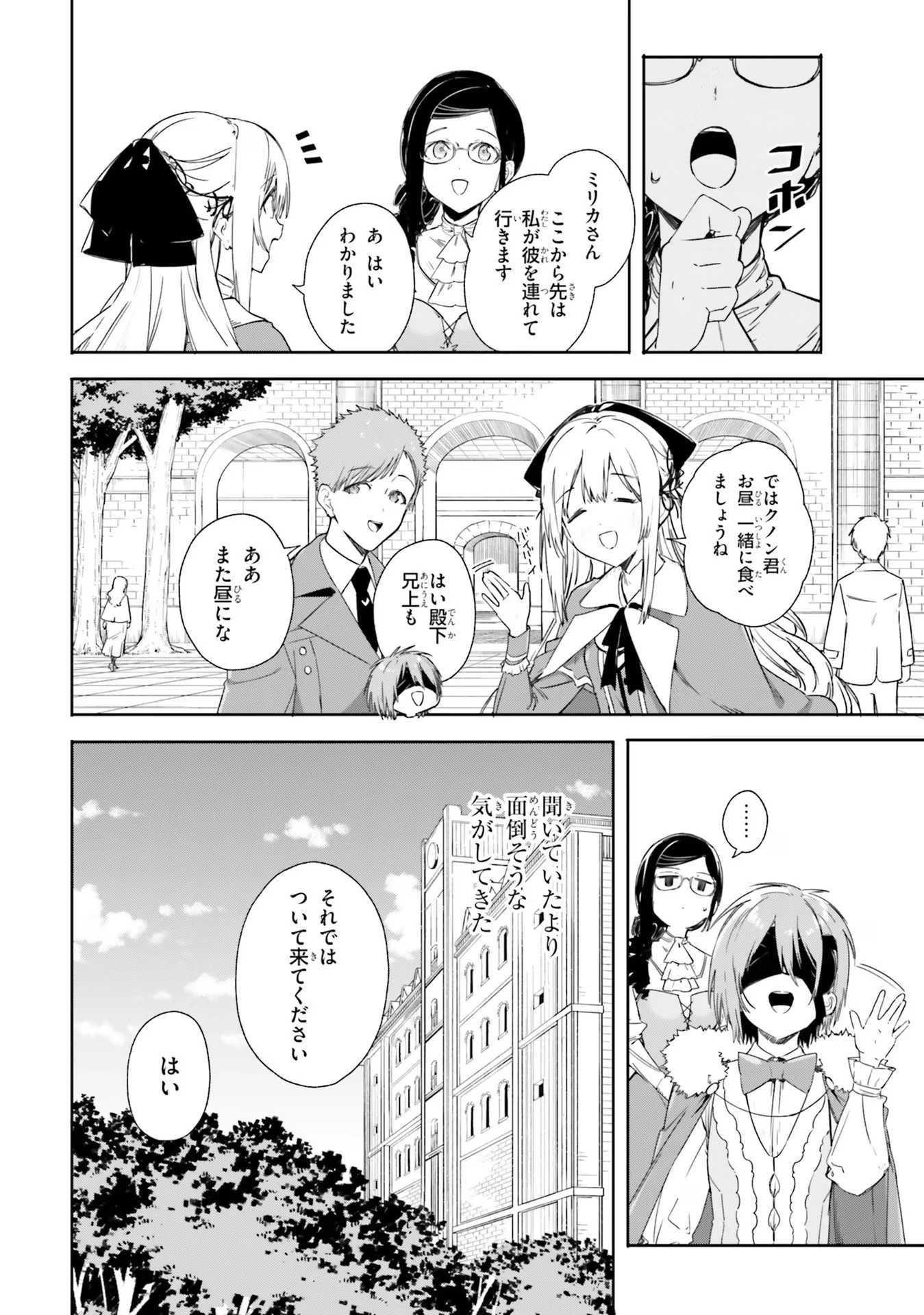 Kunon the Sorcerer Can See Kunon the Sorcerer Can See Through 魔術師クノンは見えている 第4話 - 16