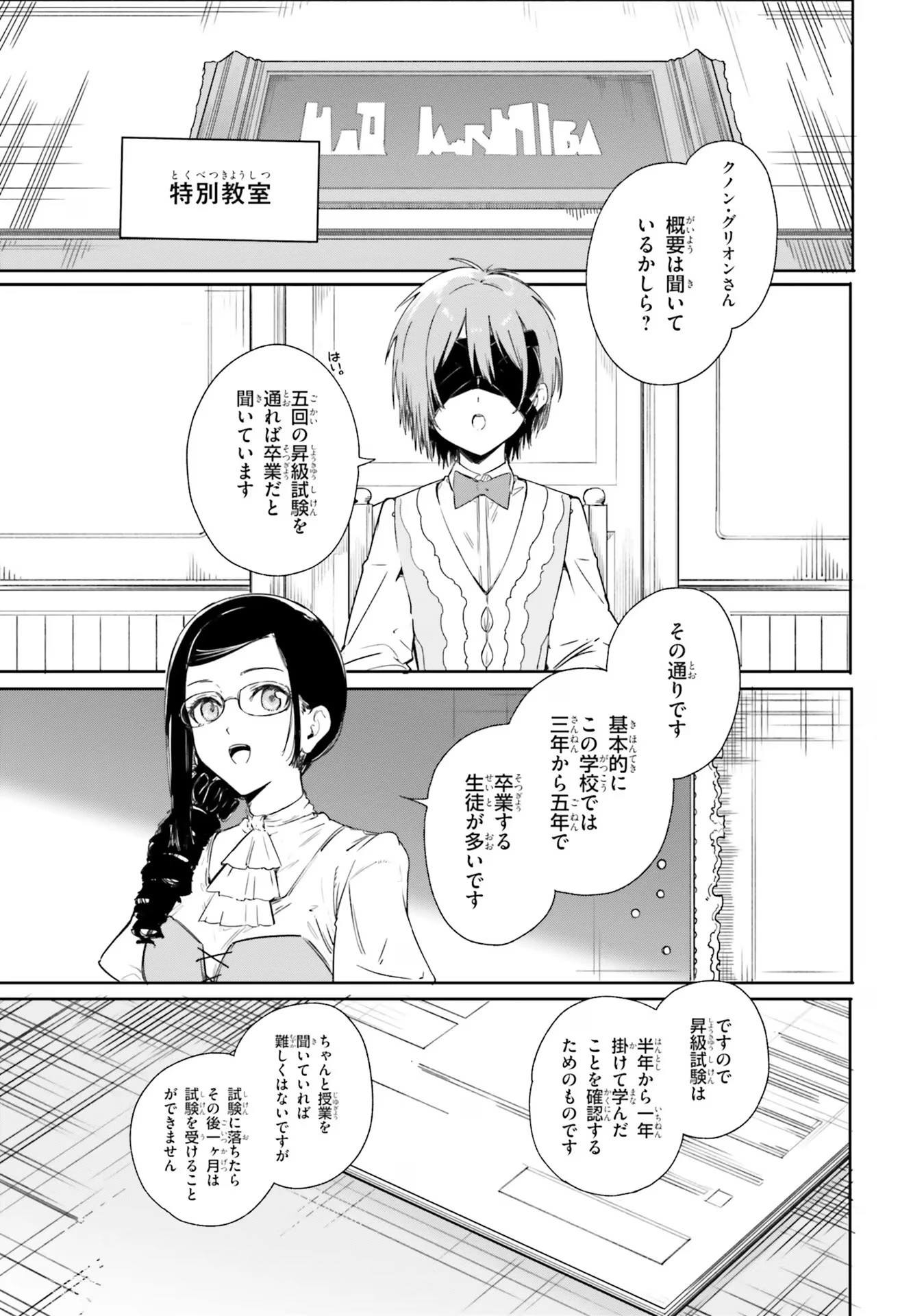 Kunon the Sorcerer Can See Kunon the Sorcerer Can See Through 魔術師クノンは見えている 第4話 - 17