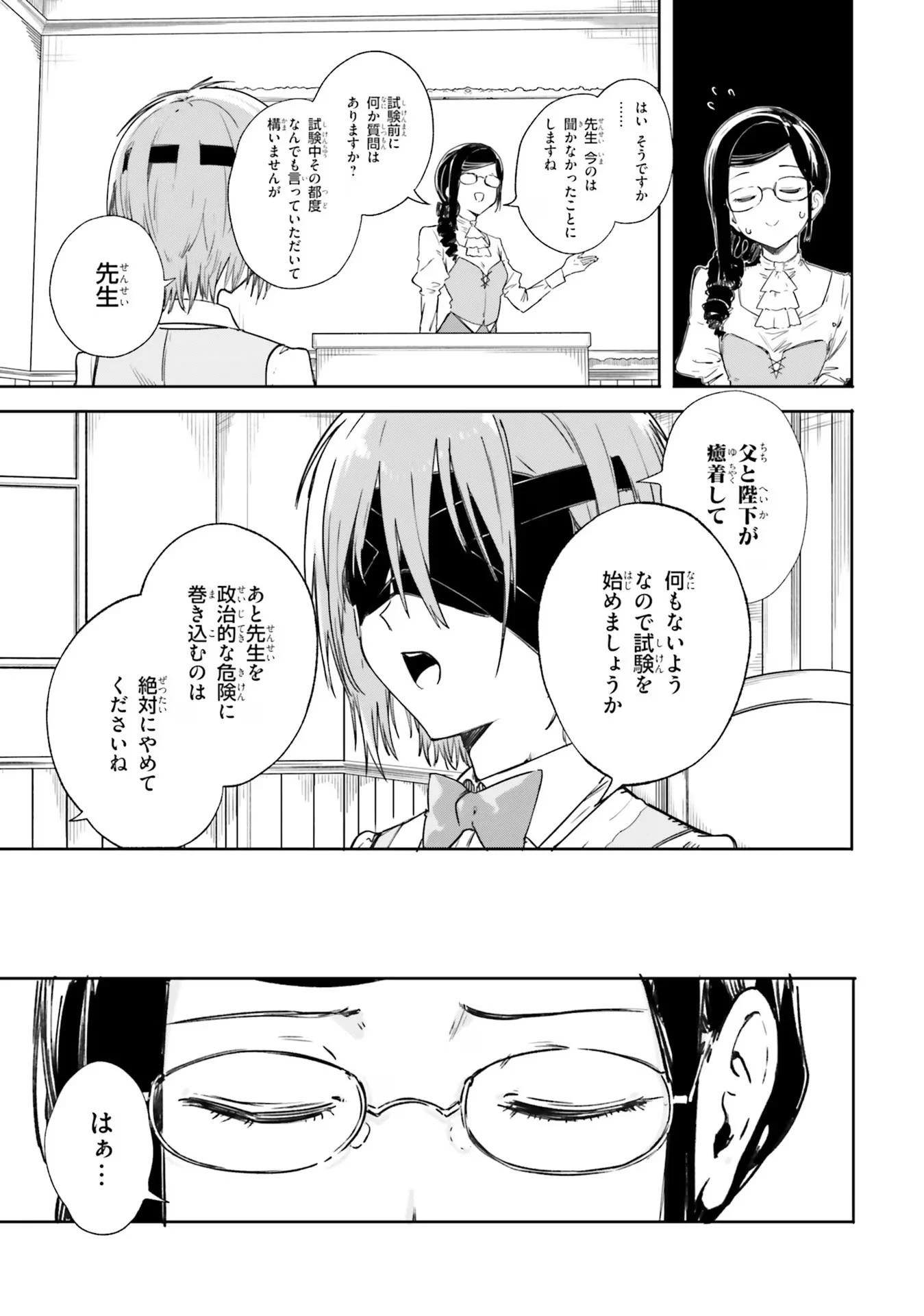 Kunon the Sorcerer Can See Kunon the Sorcerer Can See Through 魔術師クノンは見えている 第4話 - 19