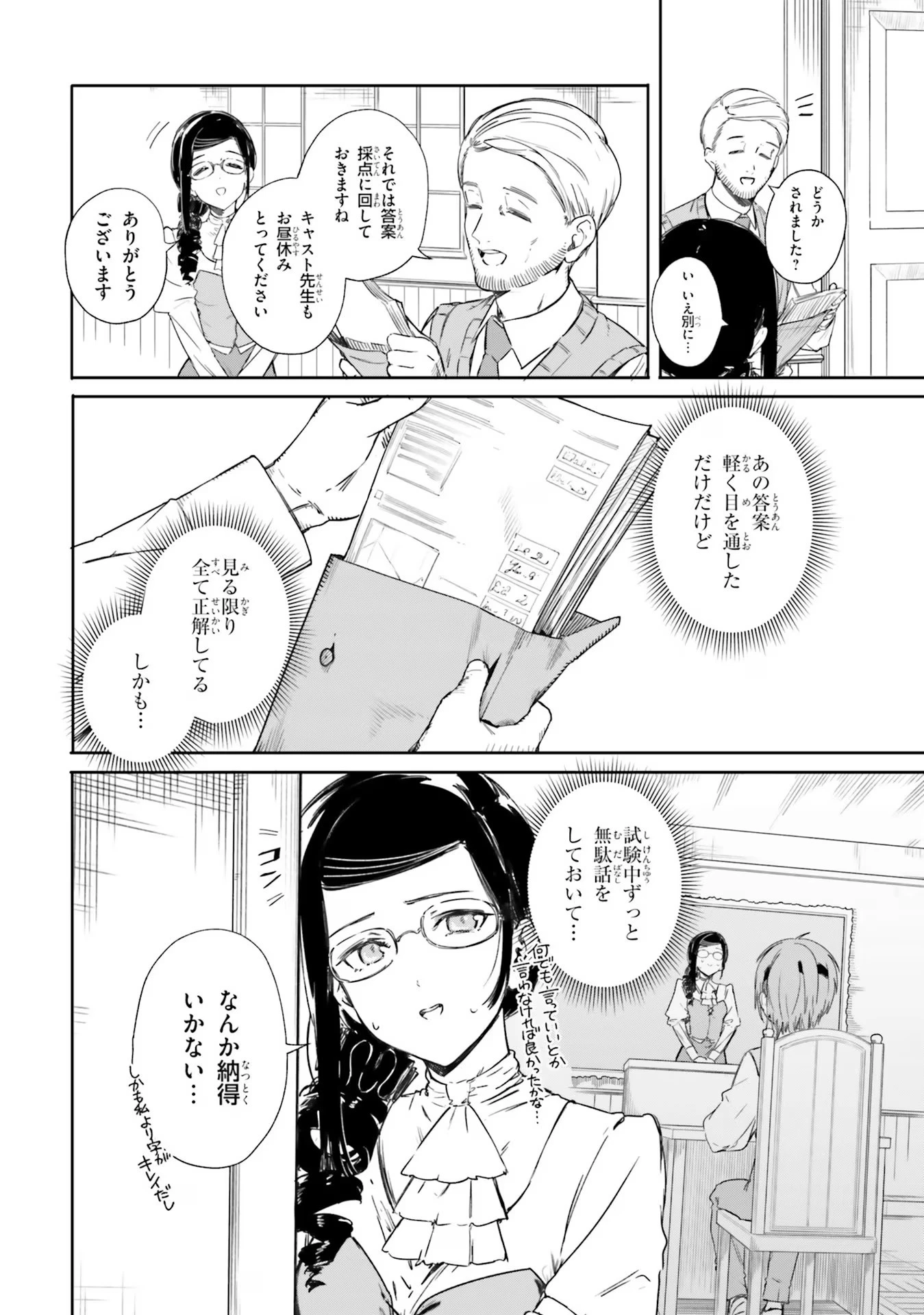 Kunon the Sorcerer Can See Kunon the Sorcerer Can See Through 魔術師クノンは見えている 第4話 - 20