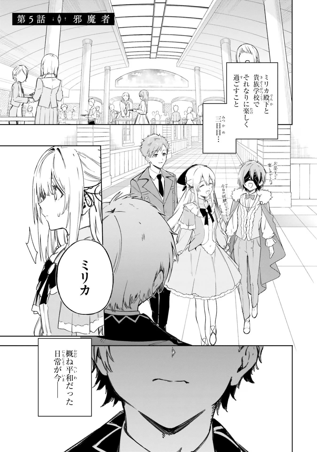 Kunon the Sorcerer Can See Kunon the Sorcerer Can See Through 魔術師クノンは見えている 第5話 - 1