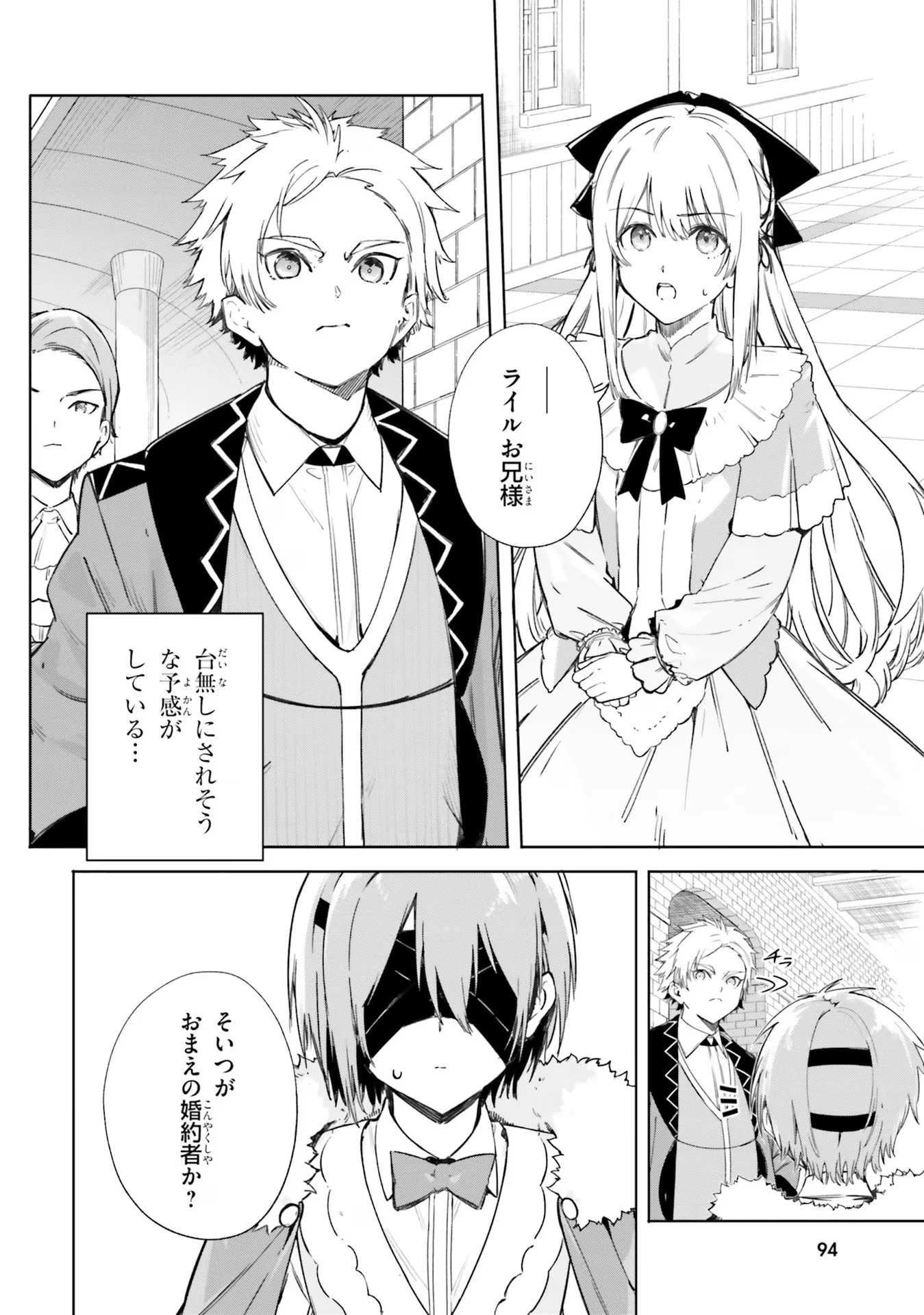 Kunon the Sorcerer Can See Kunon the Sorcerer Can See Through 魔術師クノンは見えている 第5話 - 2