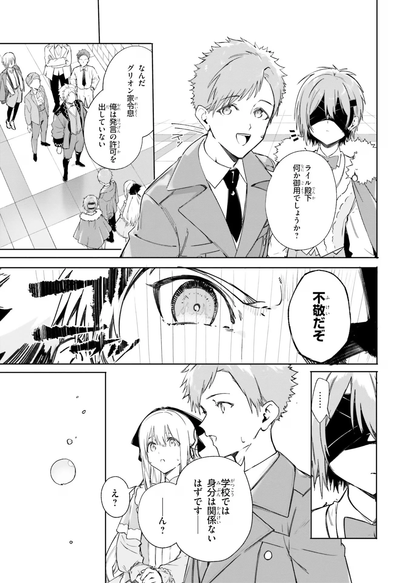 Kunon the Sorcerer Can See Kunon the Sorcerer Can See Through 魔術師クノンは見えている 第5話 - 3