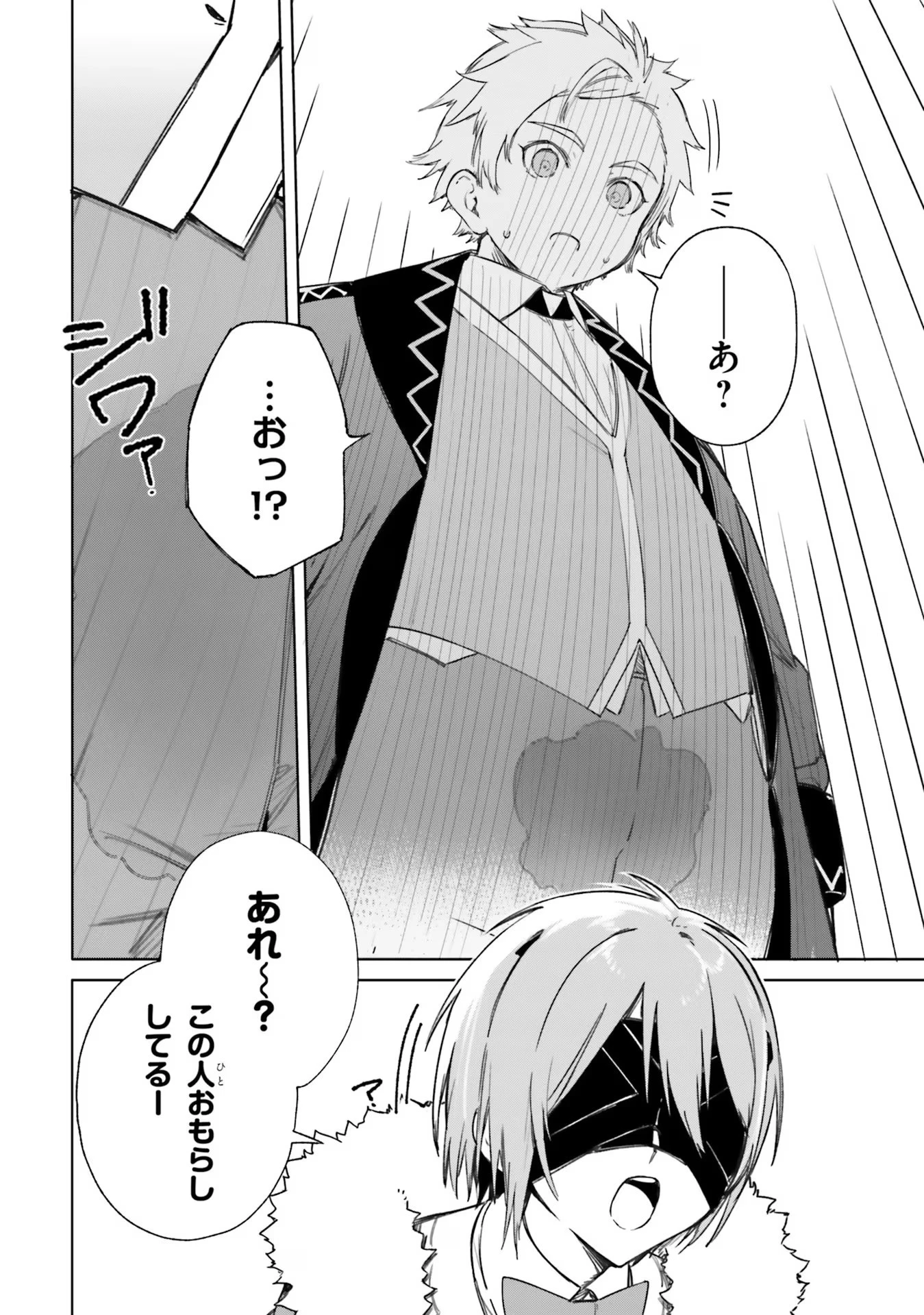 Kunon the Sorcerer Can See Kunon the Sorcerer Can See Through 魔術師クノンは見えている 第5話 - 4