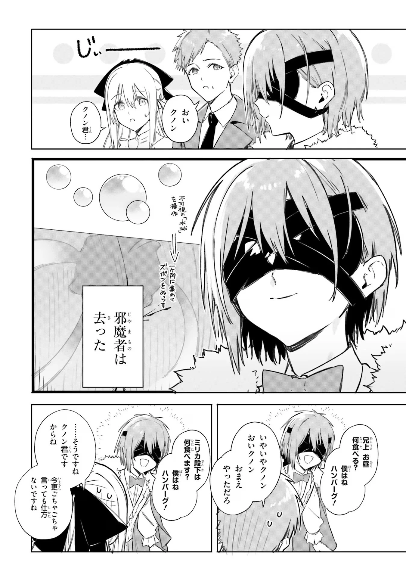 Kunon the Sorcerer Can See Kunon the Sorcerer Can See Through 魔術師クノンは見えている 第5話 - 6