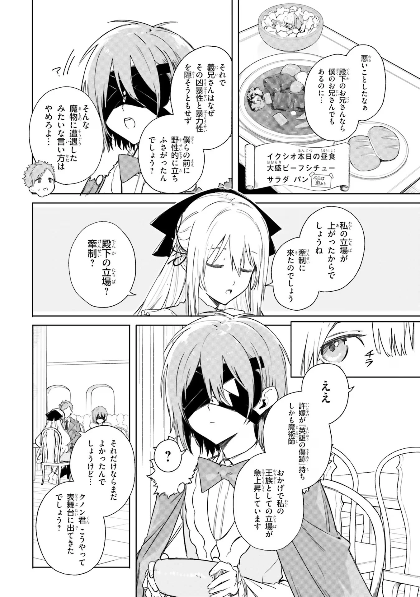 Kunon the Sorcerer Can See Kunon the Sorcerer Can See Through 魔術師クノンは見えている 第5話 - 8