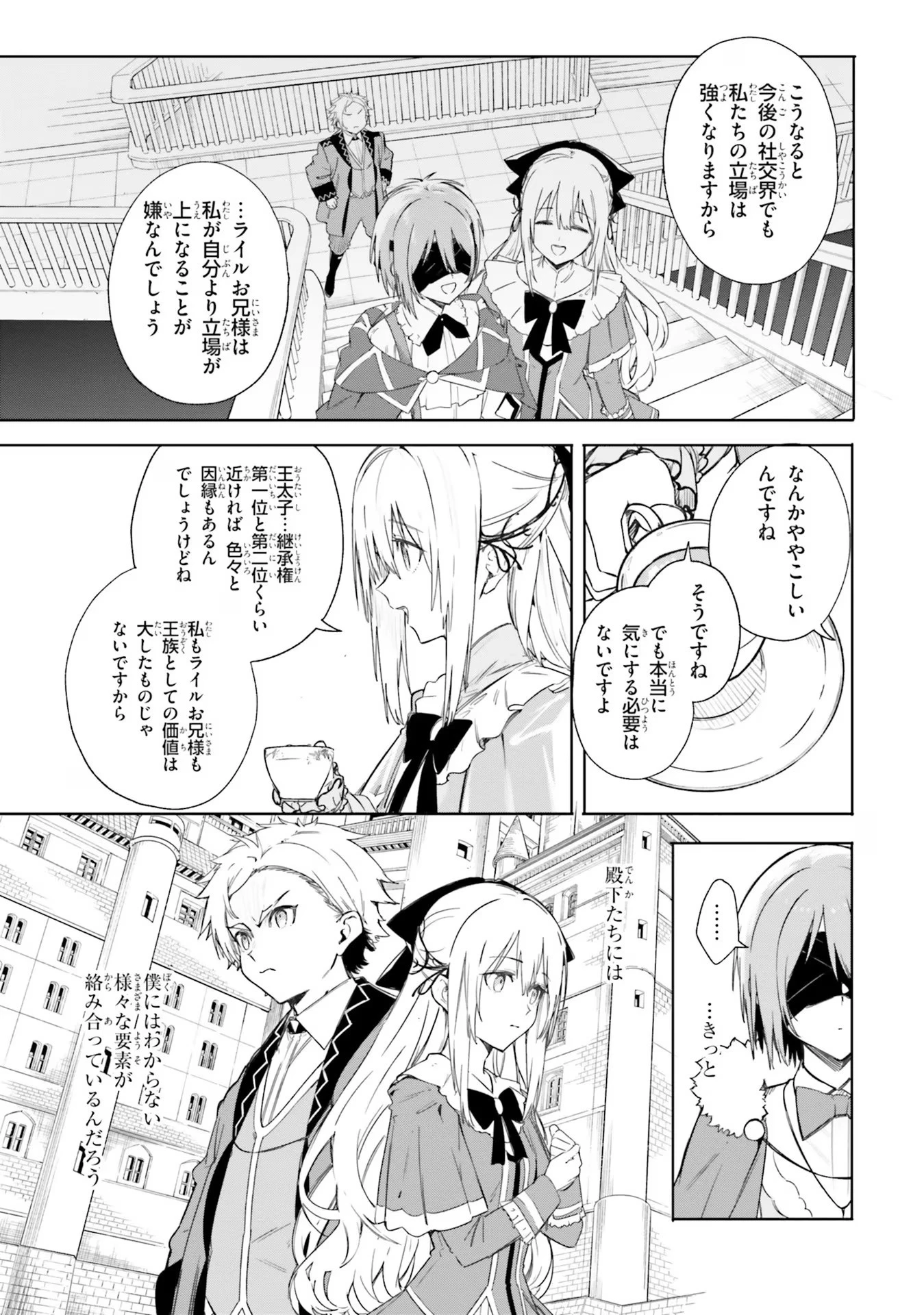 Kunon the Sorcerer Can See Kunon the Sorcerer Can See Through 魔術師クノンは見えている 第5話 - 9