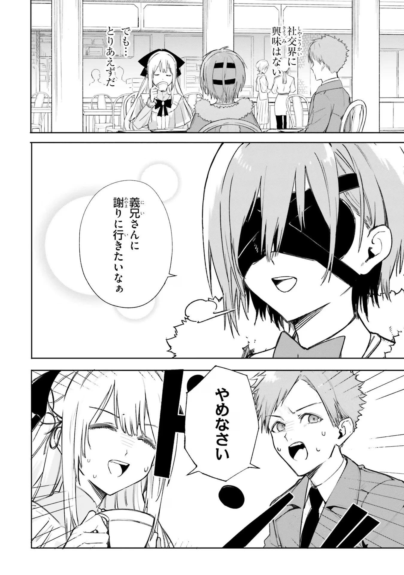 Kunon the Sorcerer Can See Kunon the Sorcerer Can See Through 魔術師クノンは見えている 第5話 - 10