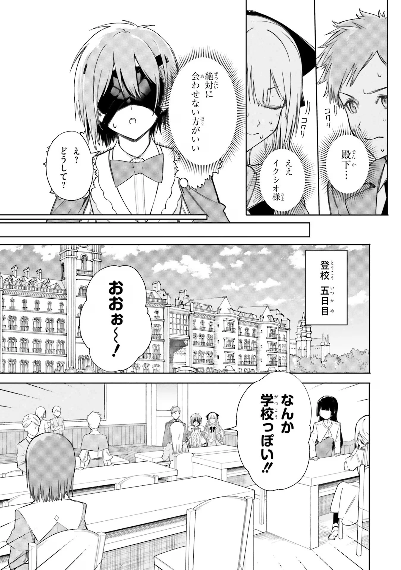 Kunon the Sorcerer Can See Kunon the Sorcerer Can See Through 魔術師クノンは見えている 第5話 - 11