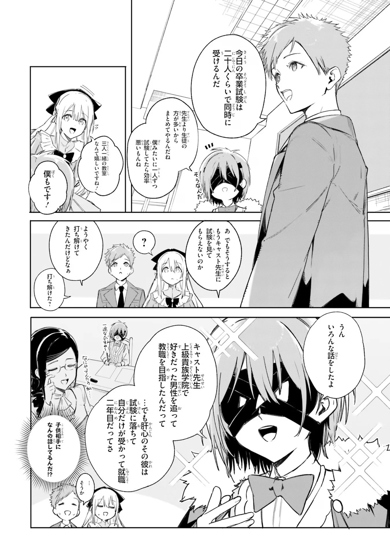 Kunon the Sorcerer Can See Kunon the Sorcerer Can See Through 魔術師クノンは見えている 第5話 - 12