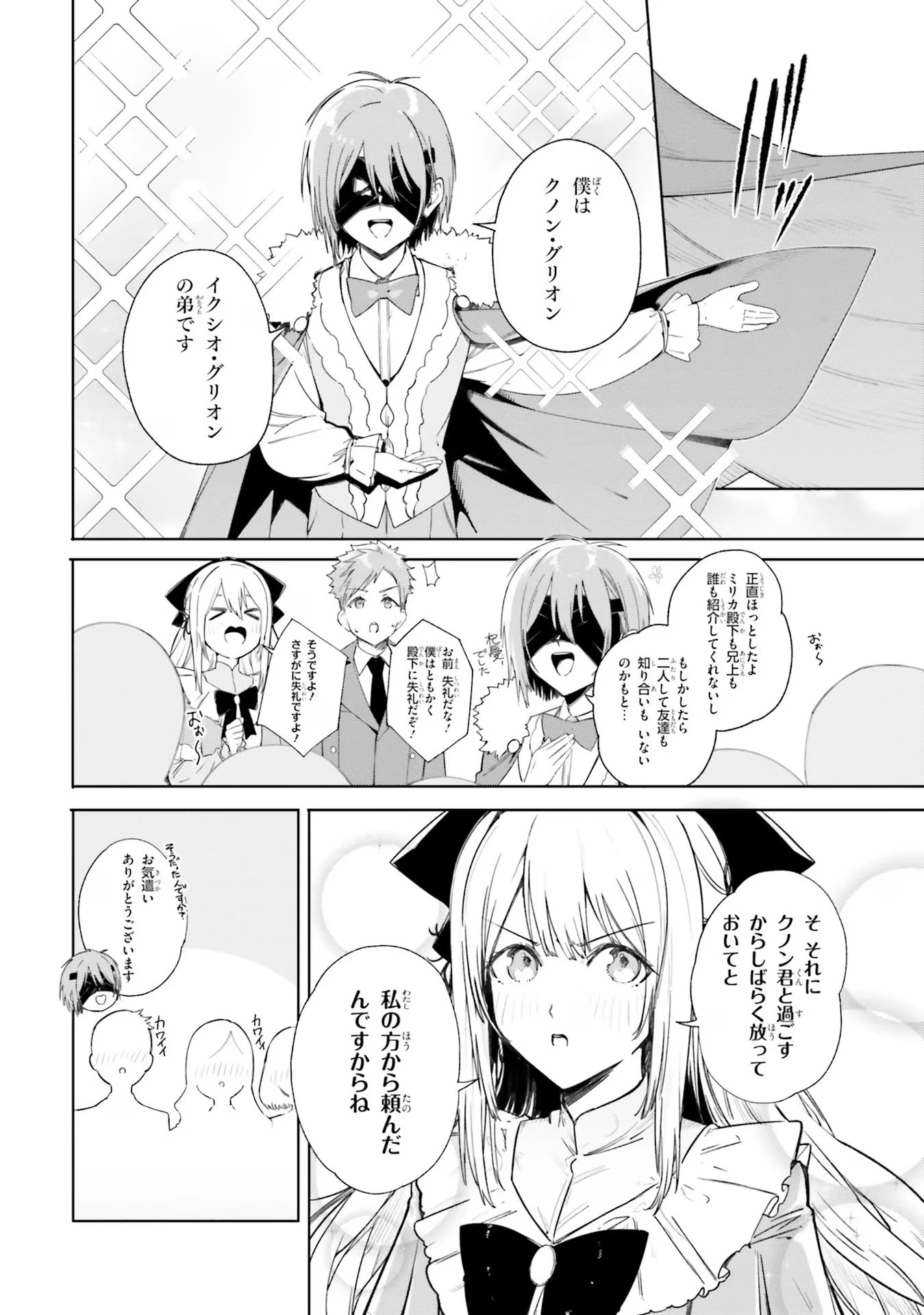 Kunon the Sorcerer Can See Kunon the Sorcerer Can See Through 魔術師クノンは見えている 第5話 - 14