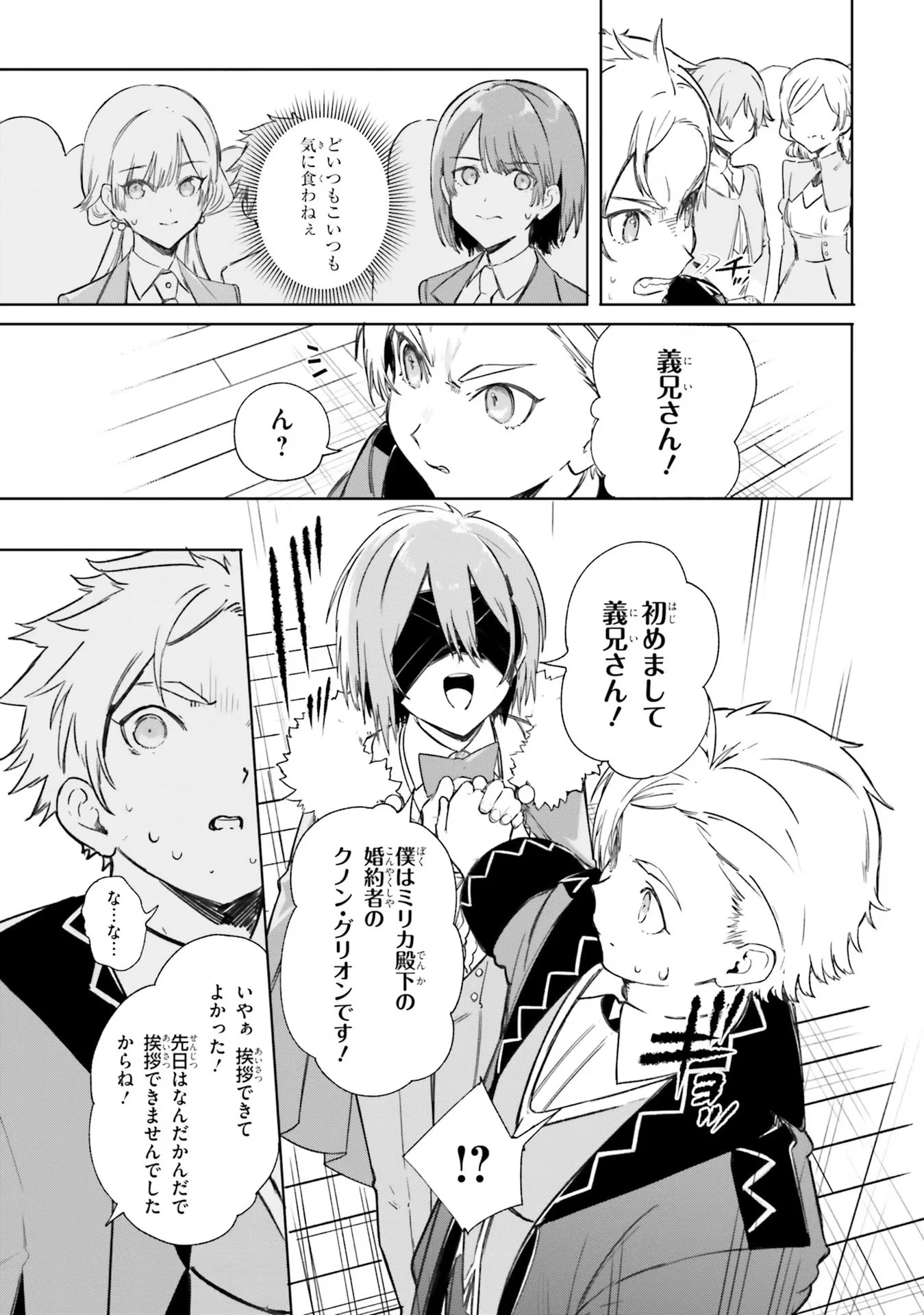 Kunon the Sorcerer Can See Kunon the Sorcerer Can See Through 魔術師クノンは見えている 第5話 - 17