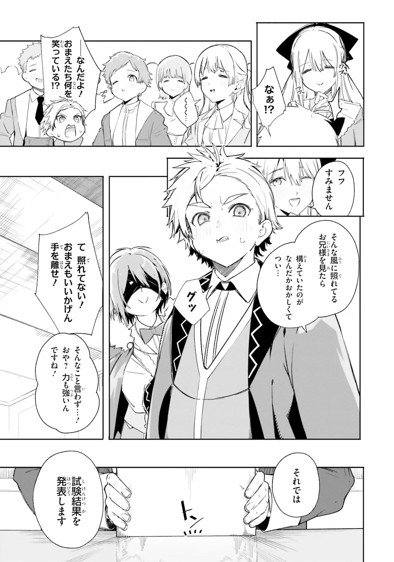 Kunon the Sorcerer Can See Kunon the Sorcerer Can See Through 魔術師クノンは見えている 第5話 - 19