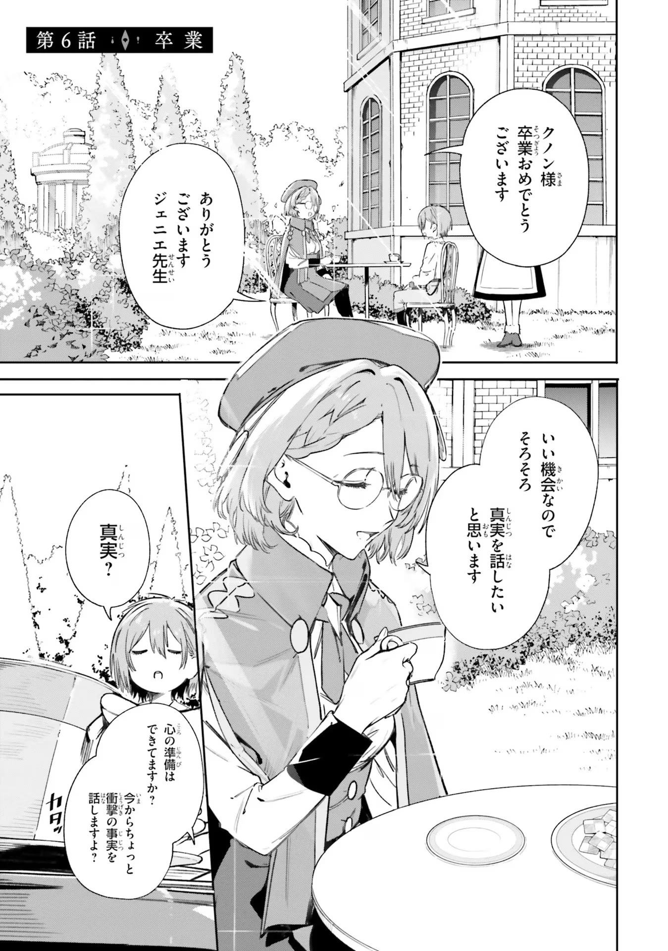 Kunon the Sorcerer Can See Kunon the Sorcerer Can See Through 魔術師クノンは見えている 第6話 - 1