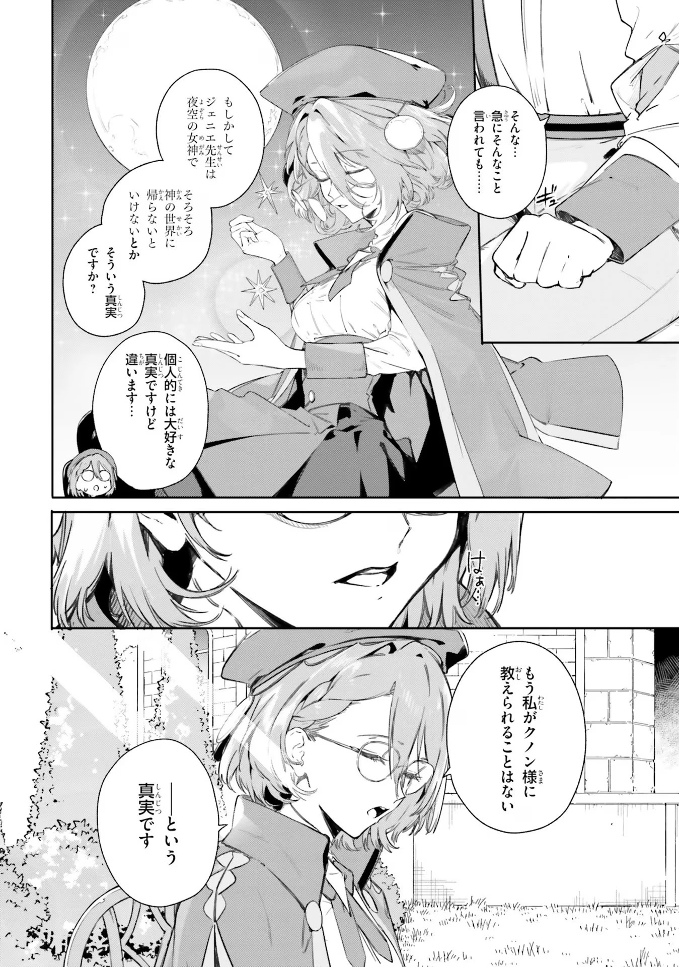 Kunon the Sorcerer Can See Kunon the Sorcerer Can See Through 魔術師クノンは見えている 第6話 - 2