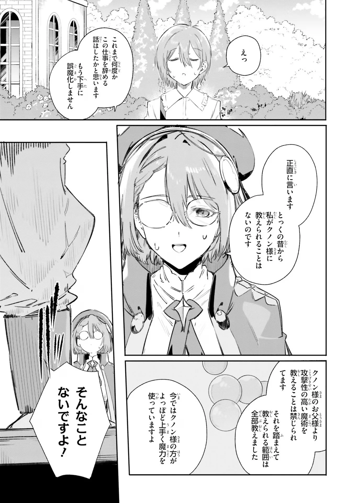 Kunon the Sorcerer Can See Kunon the Sorcerer Can See Through 魔術師クノンは見えている 第6話 - 3