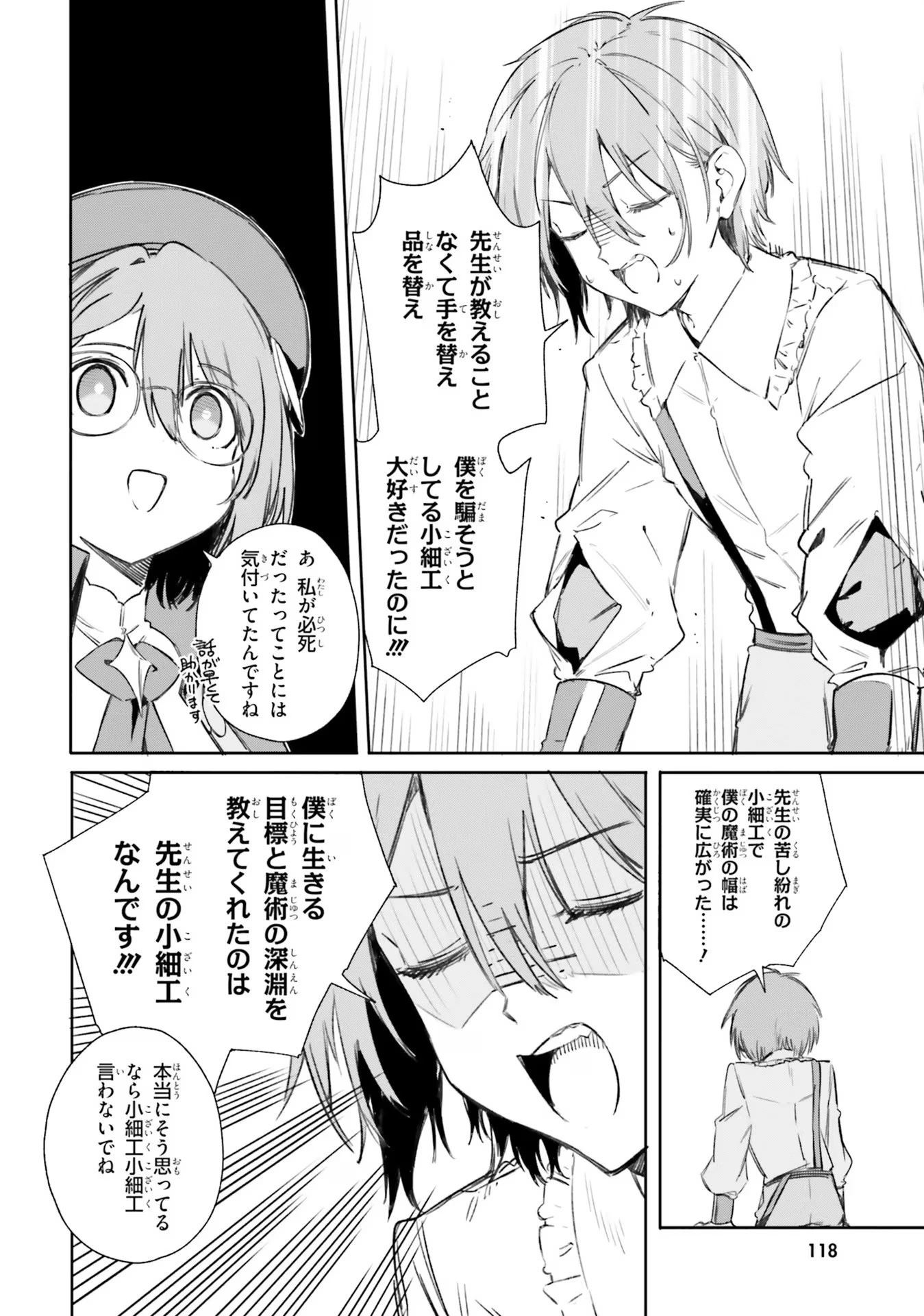 Kunon the Sorcerer Can See Kunon the Sorcerer Can See Through 魔術師クノンは見えている 第6話 - 4