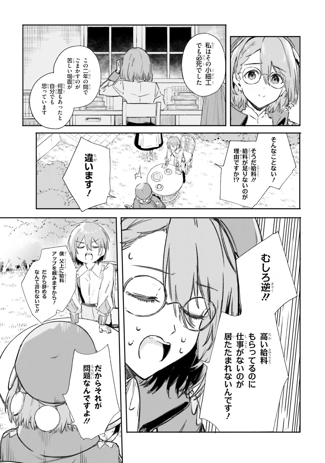 Kunon the Sorcerer Can See Kunon the Sorcerer Can See Through 魔術師クノンは見えている 第6話 - 5