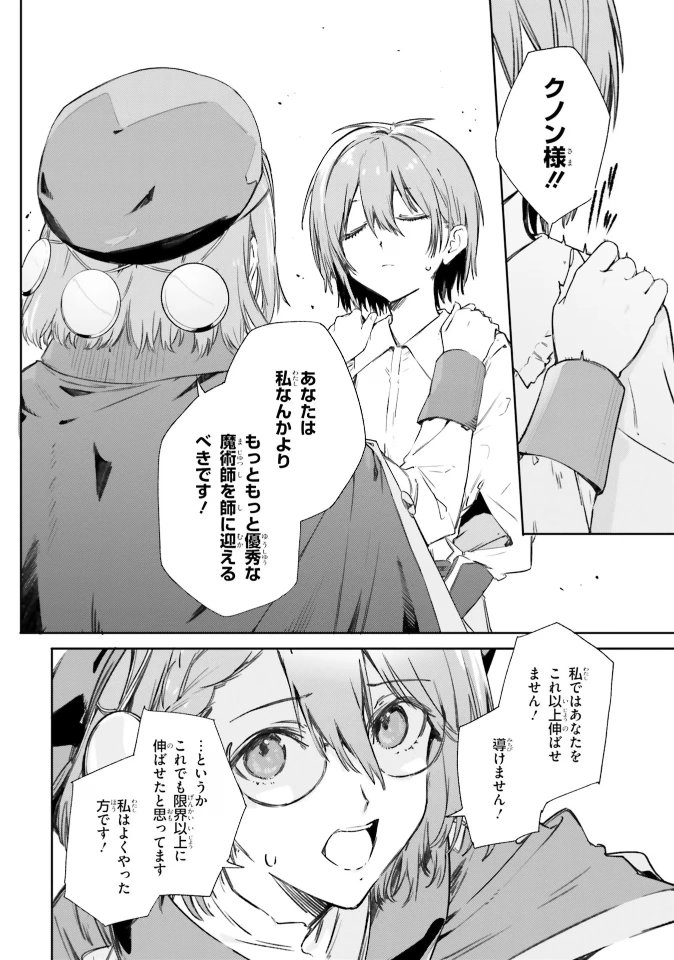 Kunon the Sorcerer Can See Kunon the Sorcerer Can See Through 魔術師クノンは見えている 第6話 - 6