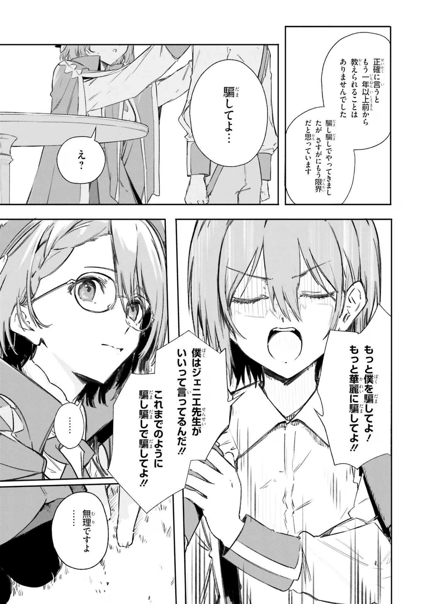 Kunon the Sorcerer Can See Kunon the Sorcerer Can See Through 魔術師クノンは見えている 第6話 - 7