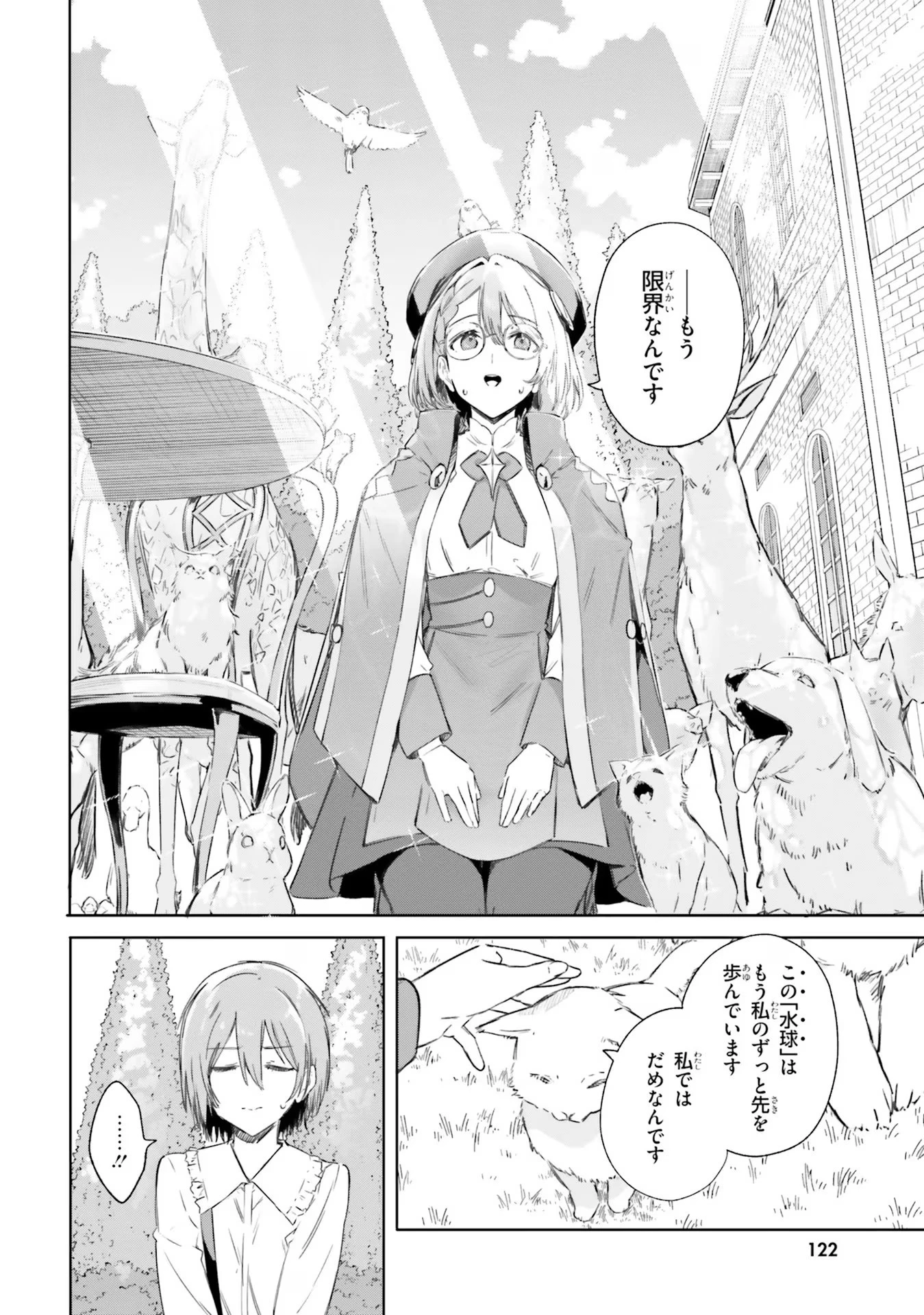 Kunon the Sorcerer Can See Kunon the Sorcerer Can See Through 魔術師クノンは見えている 第6話 - 8