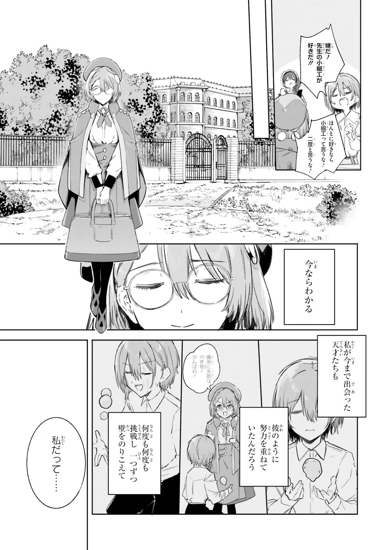 Kunon the Sorcerer Can See Kunon the Sorcerer Can See Through 魔術師クノンは見えている 第6話 - 9