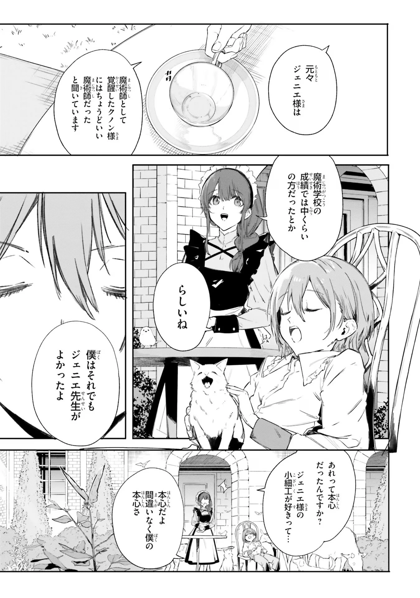 Kunon the Sorcerer Can See Kunon the Sorcerer Can See Through 魔術師クノンは見えている 第6話 - 11