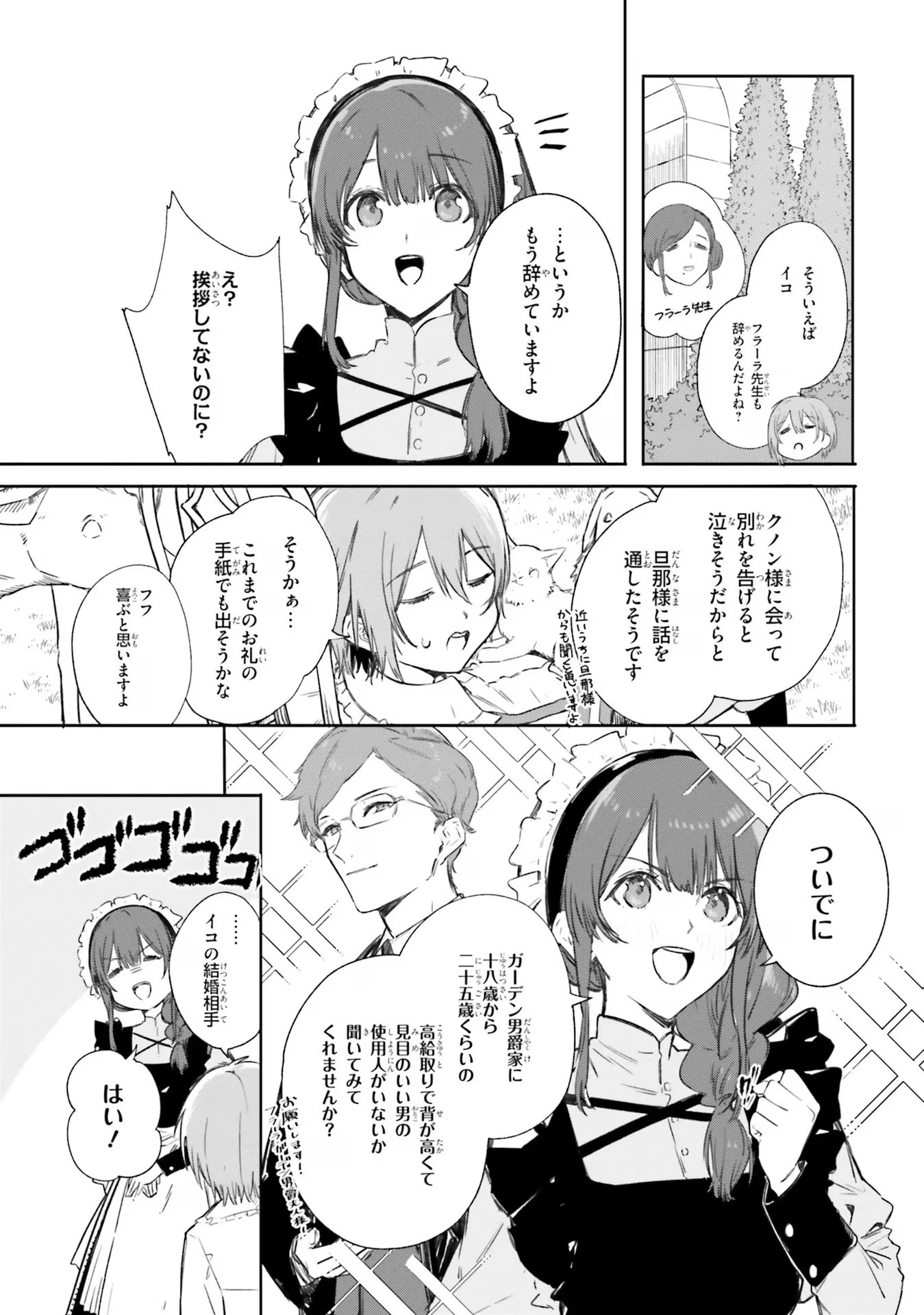 Kunon the Sorcerer Can See Kunon the Sorcerer Can See Through 魔術師クノンは見えている 第6話 - 13