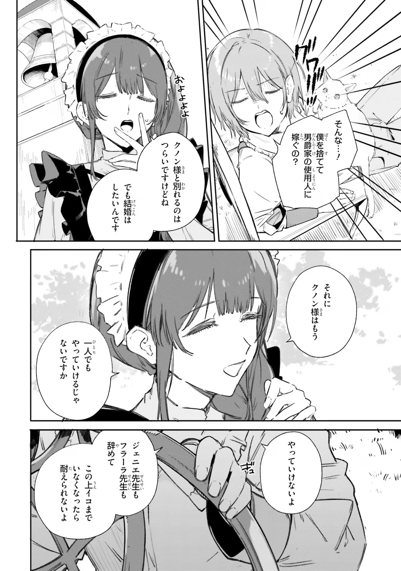 Kunon the Sorcerer Can See Kunon the Sorcerer Can See Through 魔術師クノンは見えている 第6話 - 14