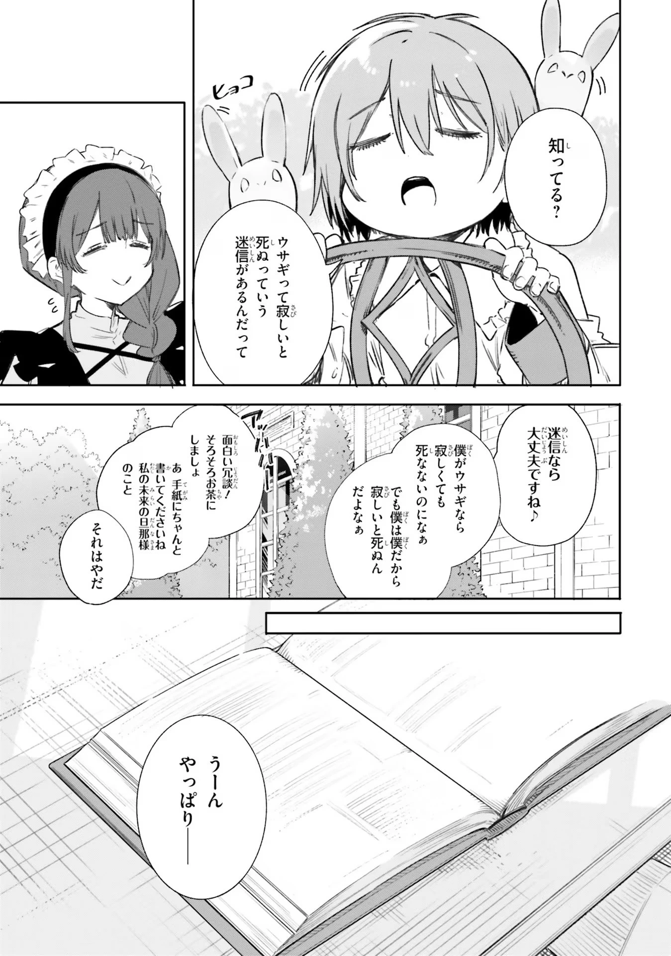 Kunon the Sorcerer Can See Kunon the Sorcerer Can See Through 魔術師クノンは見えている 第6話 - 15