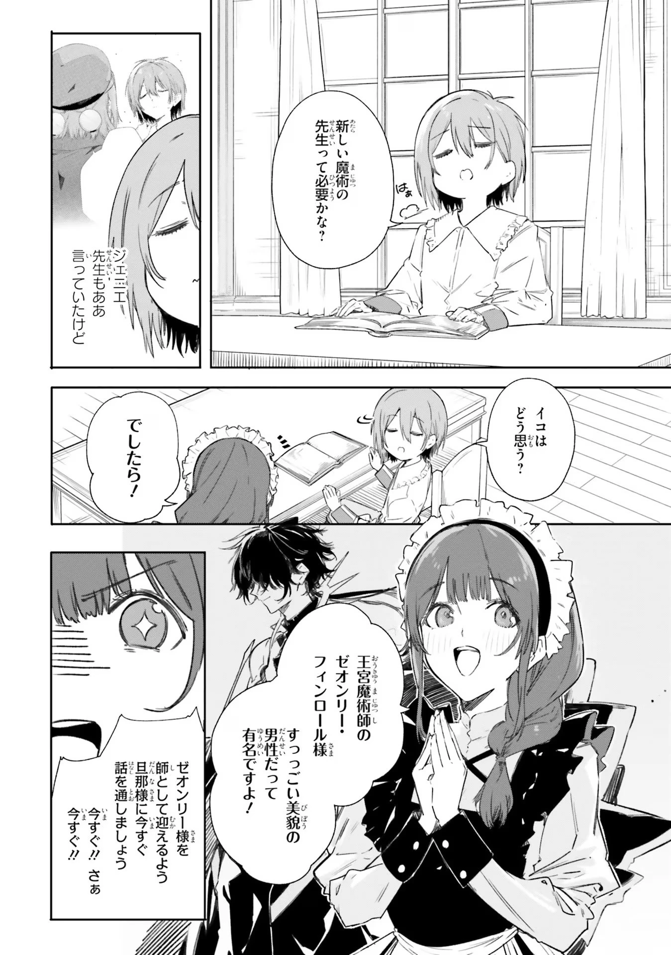 Kunon the Sorcerer Can See Kunon the Sorcerer Can See Through 魔術師クノンは見えている 第6話 - 16