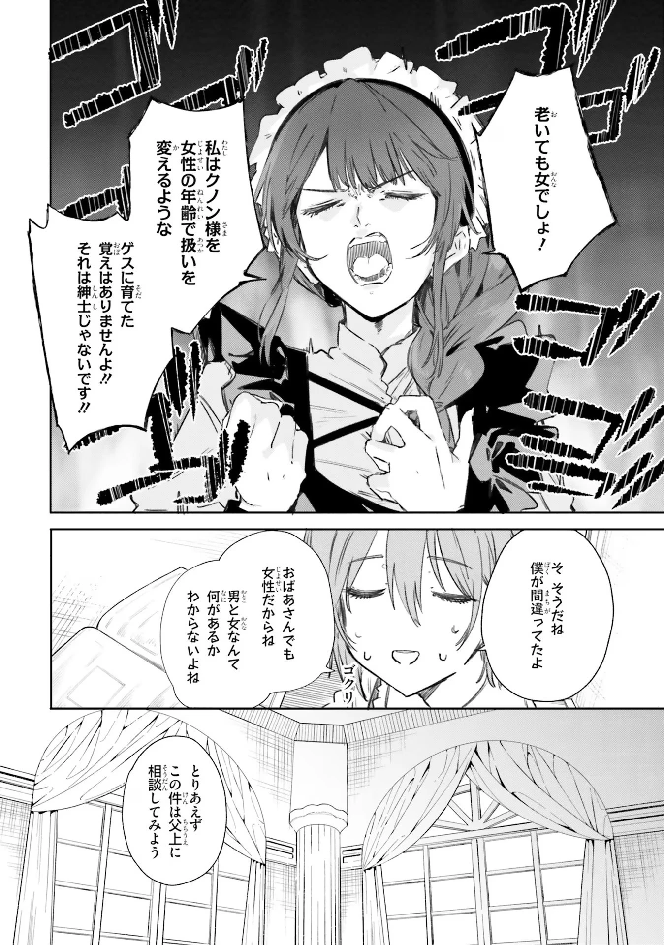 Kunon the Sorcerer Can See Kunon the Sorcerer Can See Through 魔術師クノンは見えている 第6話 - 18