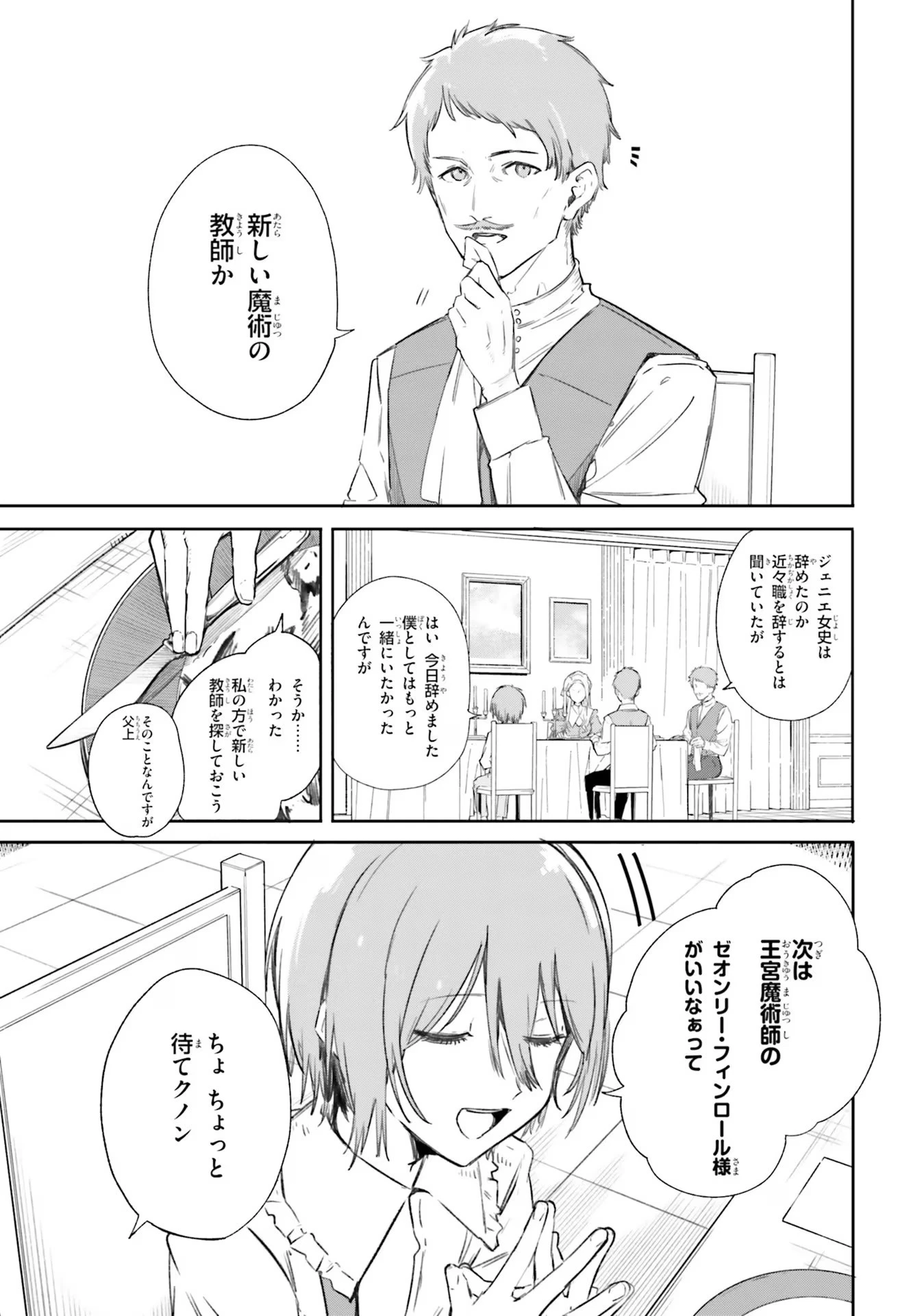 Kunon the Sorcerer Can See Kunon the Sorcerer Can See Through 魔術師クノンは見えている 第6話 - 19