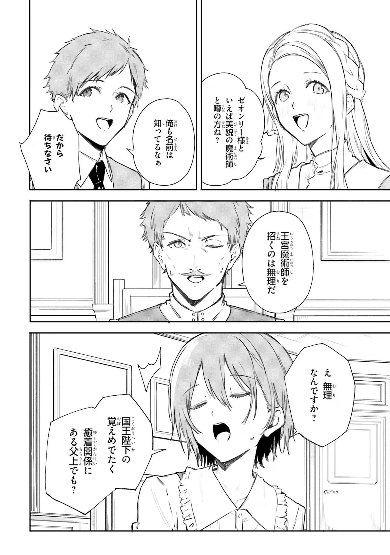 Kunon the Sorcerer Can See Kunon the Sorcerer Can See Through 魔術師クノンは見えている 第6話 - 20