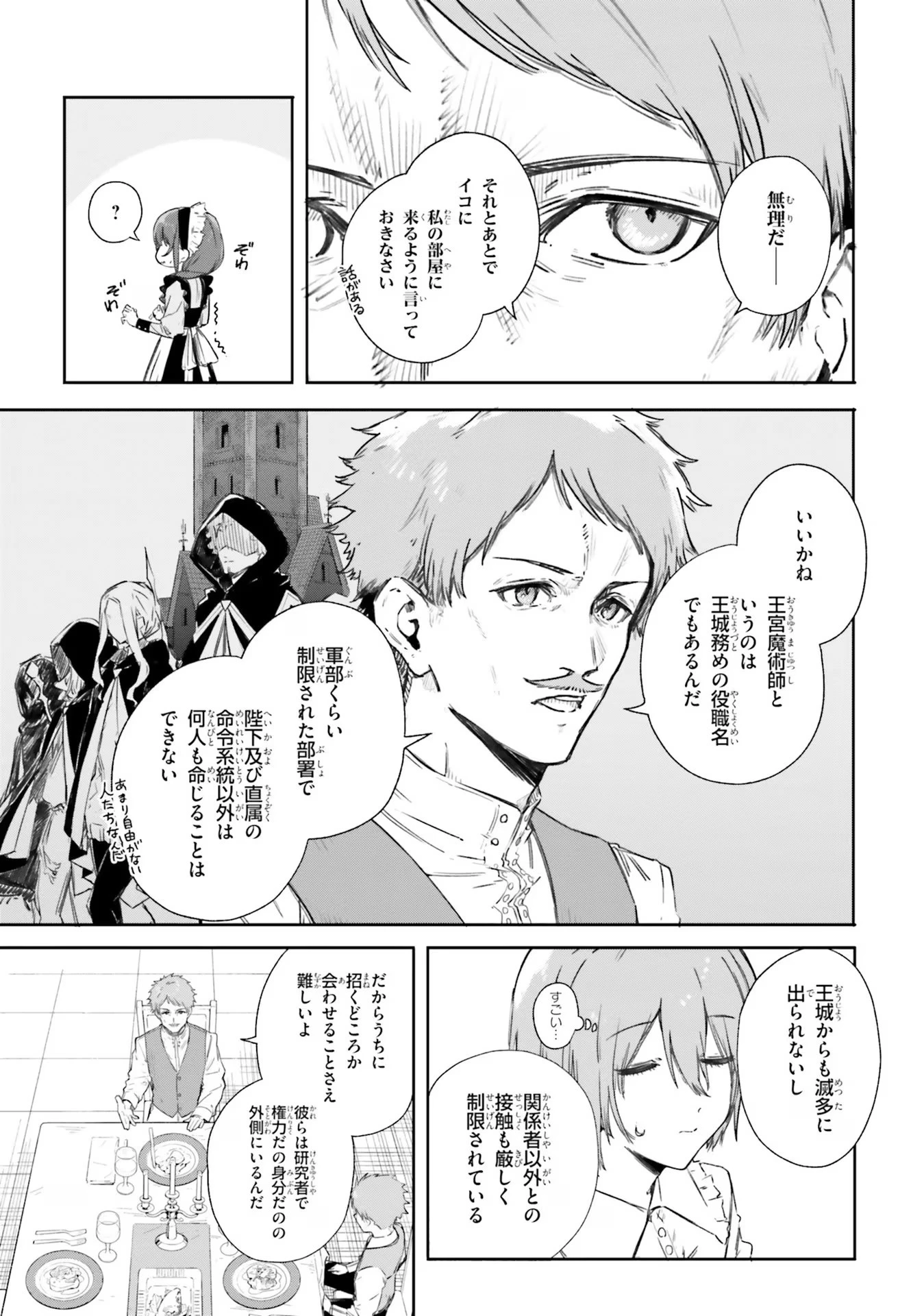 Kunon the Sorcerer Can See Kunon the Sorcerer Can See Through 魔術師クノンは見えている 第6話 - 21