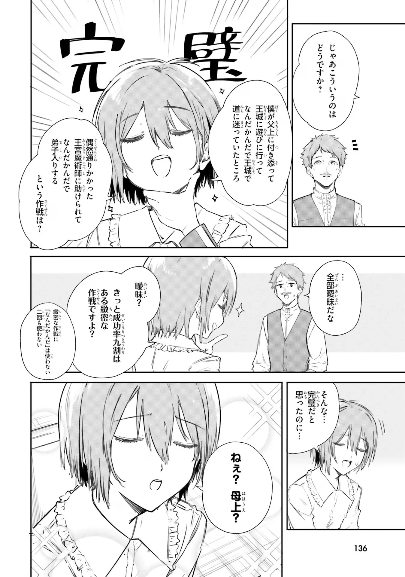 Kunon the Sorcerer Can See Kunon the Sorcerer Can See Through 魔術師クノンは見えている 第6話 - 22