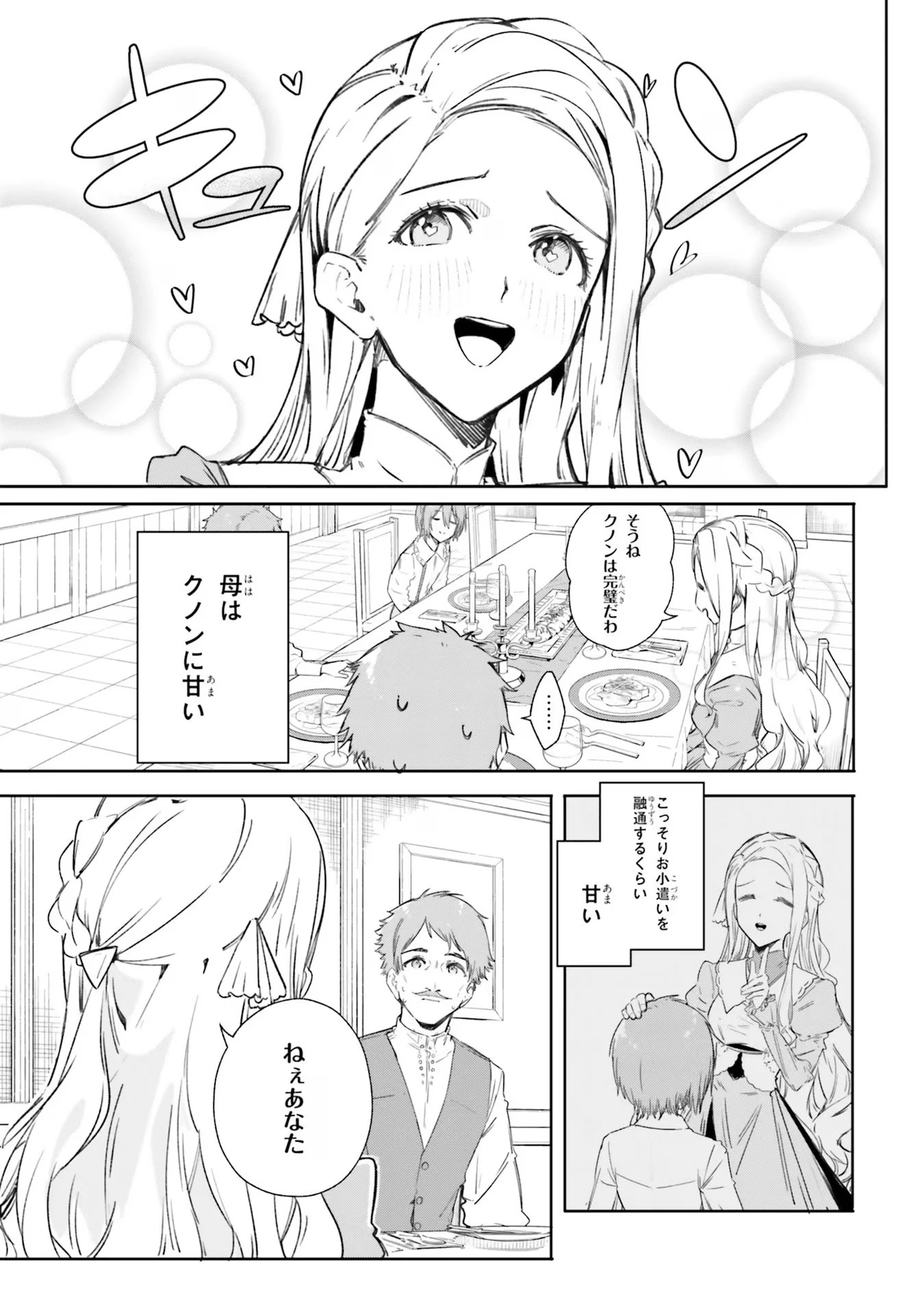 Kunon the Sorcerer Can See Kunon the Sorcerer Can See Through 魔術師クノンは見えている 第6話 - 23