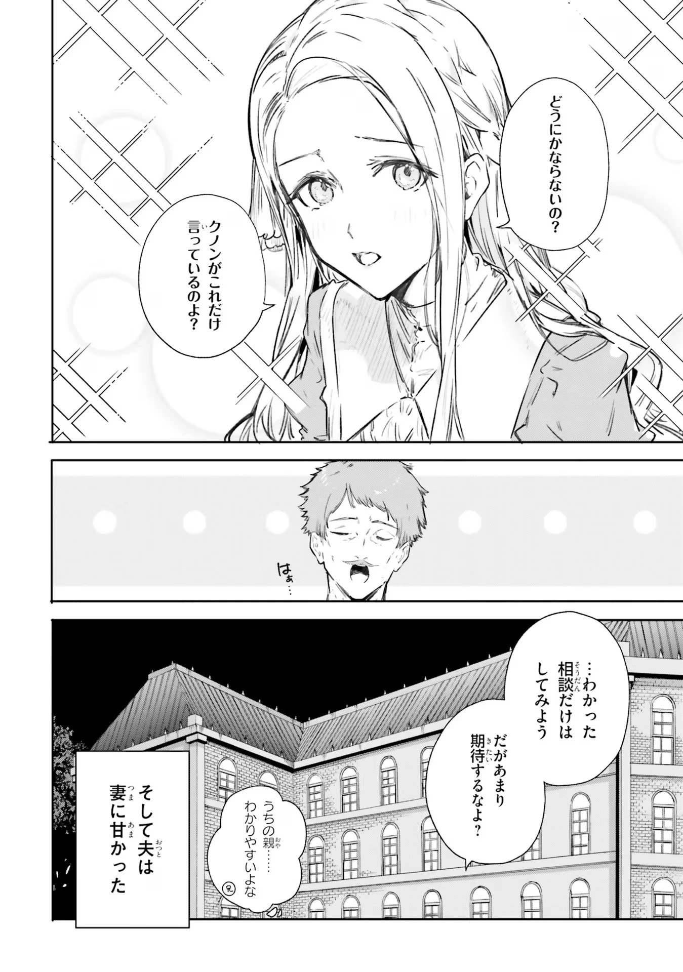 Kunon the Sorcerer Can See Kunon the Sorcerer Can See Through 魔術師クノンは見えている 第6話 - 24