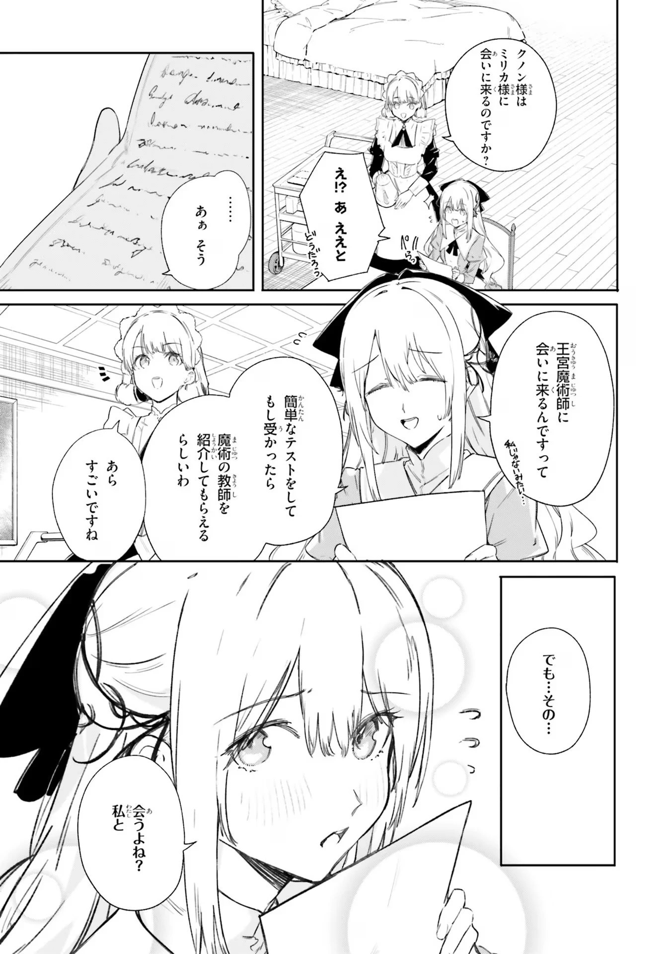 Kunon the Sorcerer Can See Kunon the Sorcerer Can See Through 魔術師クノンは見えている 第7話 - 3