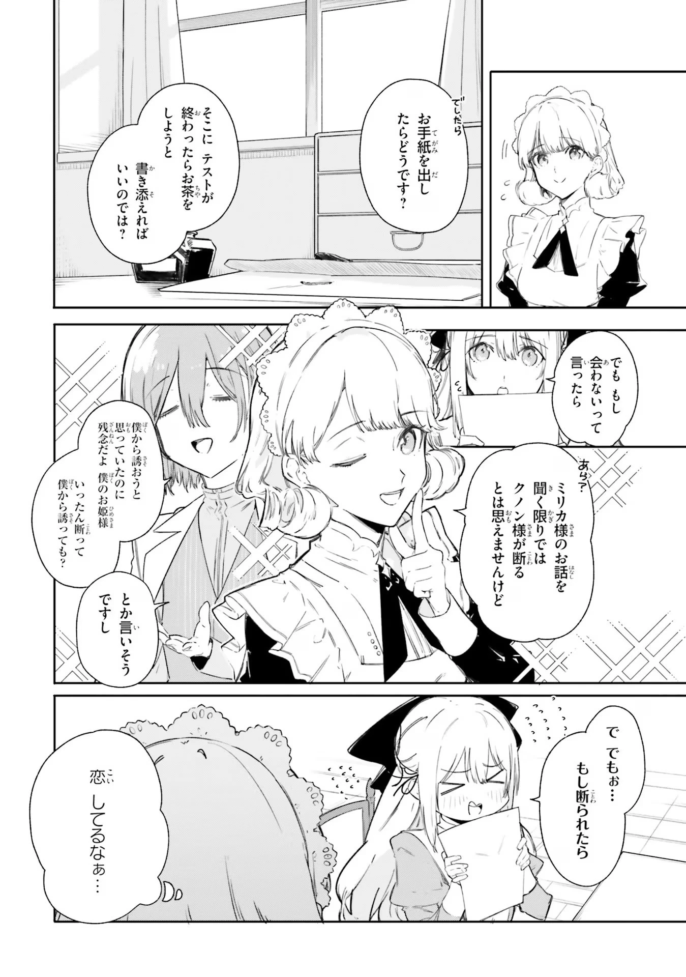 Kunon the Sorcerer Can See Kunon the Sorcerer Can See Through 魔術師クノンは見えている 第7話 - 4