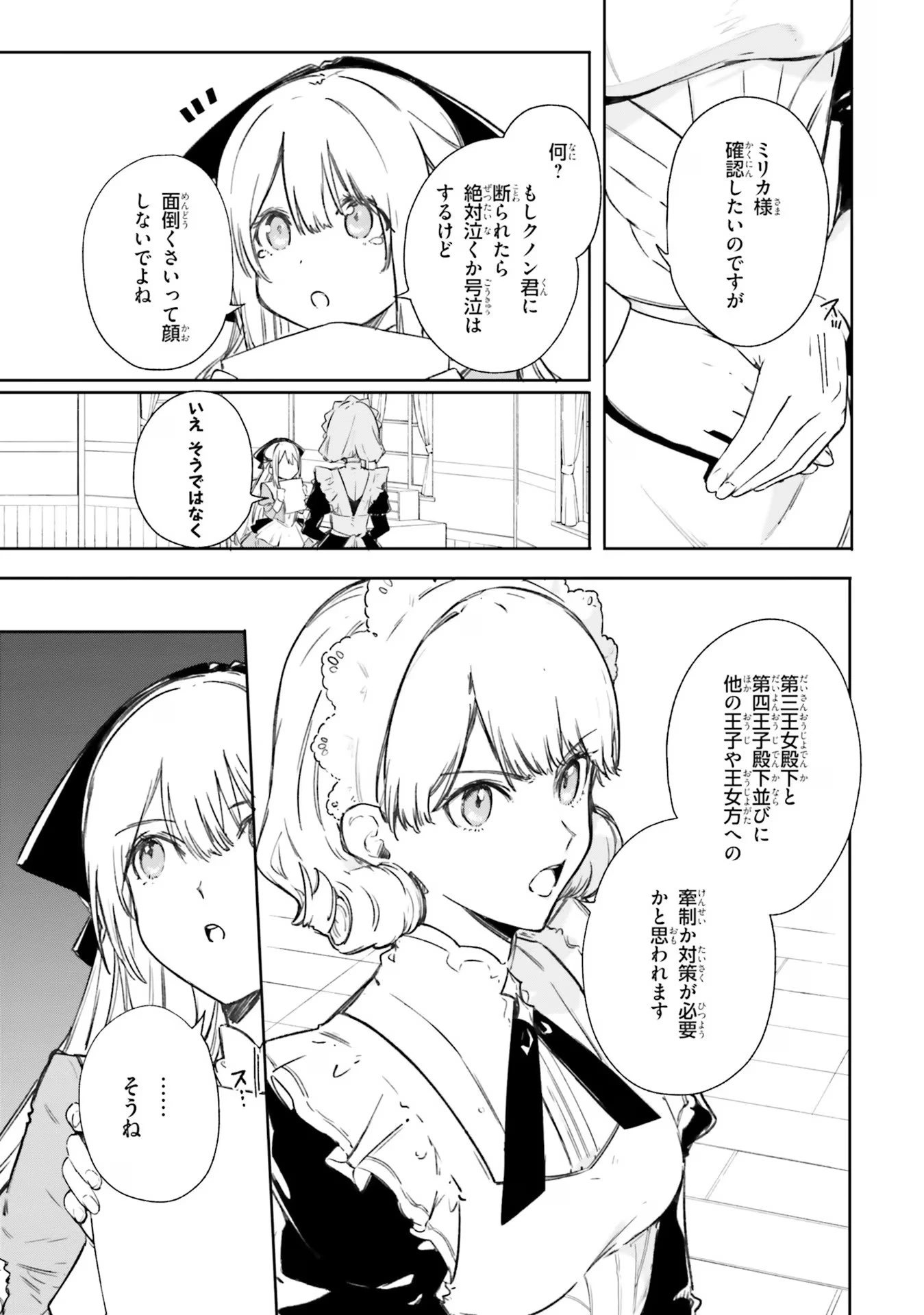 Kunon the Sorcerer Can See Kunon the Sorcerer Can See Through 魔術師クノンは見えている 第7話 - 5