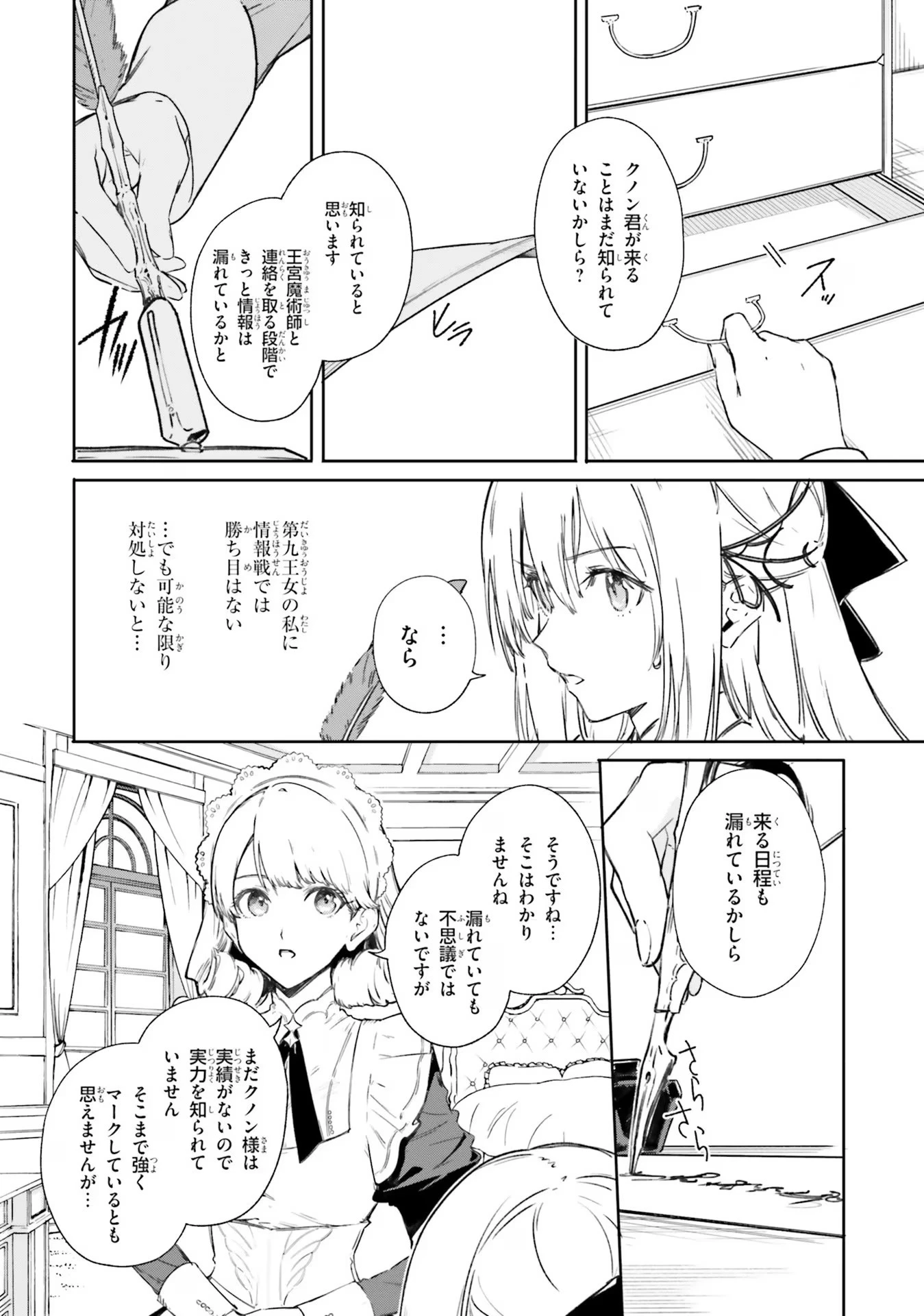 Kunon the Sorcerer Can See Kunon the Sorcerer Can See Through 魔術師クノンは見えている 第7話 - 6