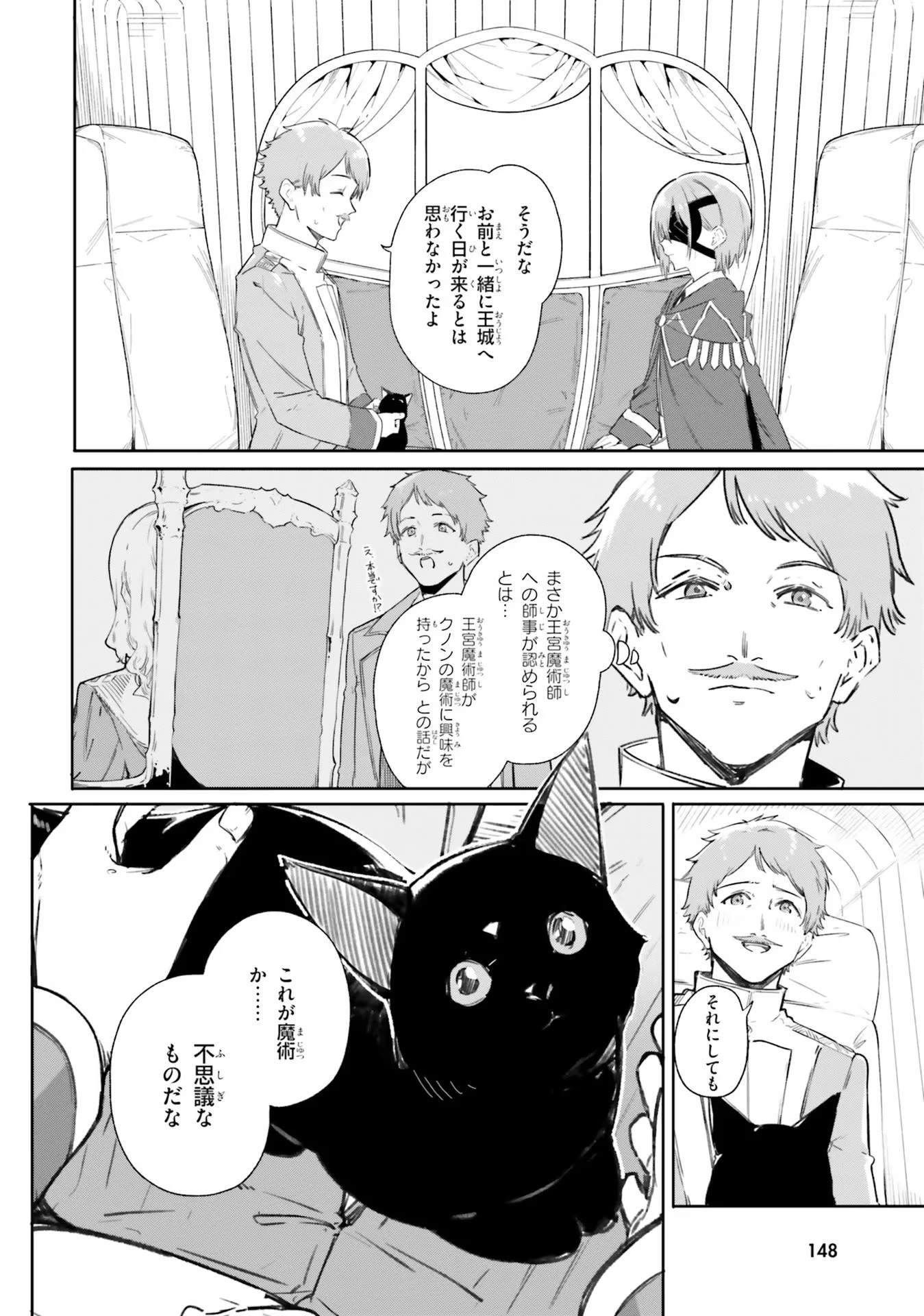 Kunon the Sorcerer Can See Kunon the Sorcerer Can See Through 魔術師クノンは見えている 第7話 - 8