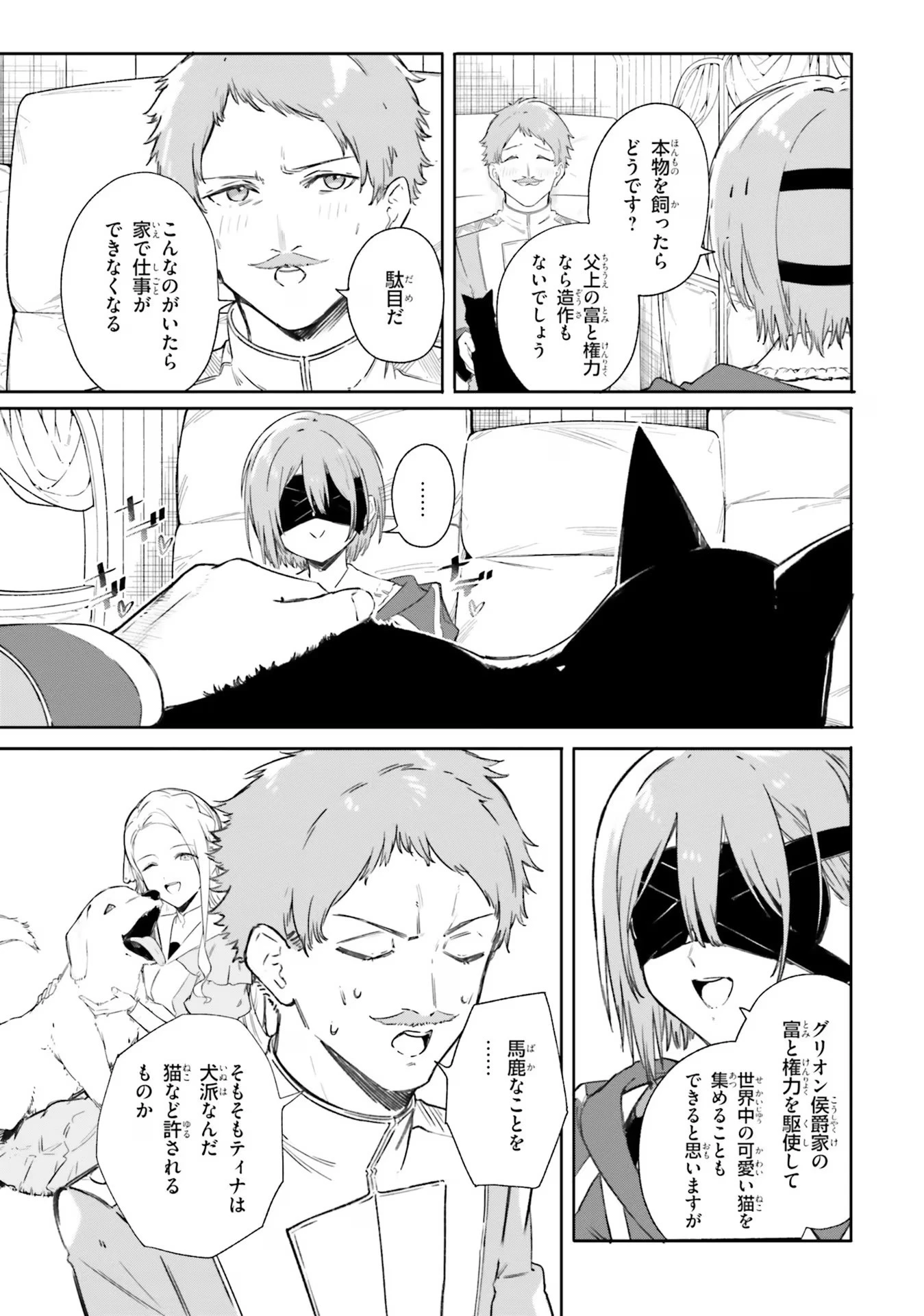 Kunon the Sorcerer Can See Kunon the Sorcerer Can See Through 魔術師クノンは見えている 第7話 - 9