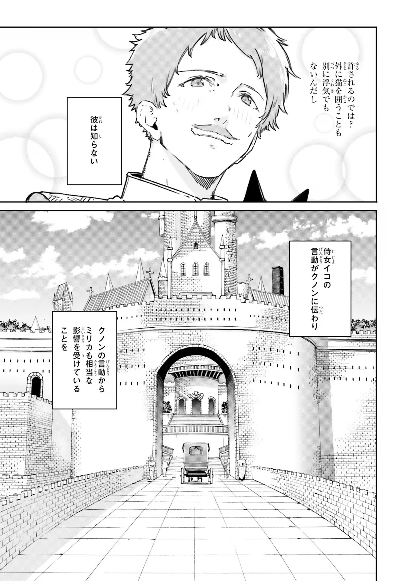 Kunon the Sorcerer Can See Kunon the Sorcerer Can See Through 魔術師クノンは見えている 第7話 - 11