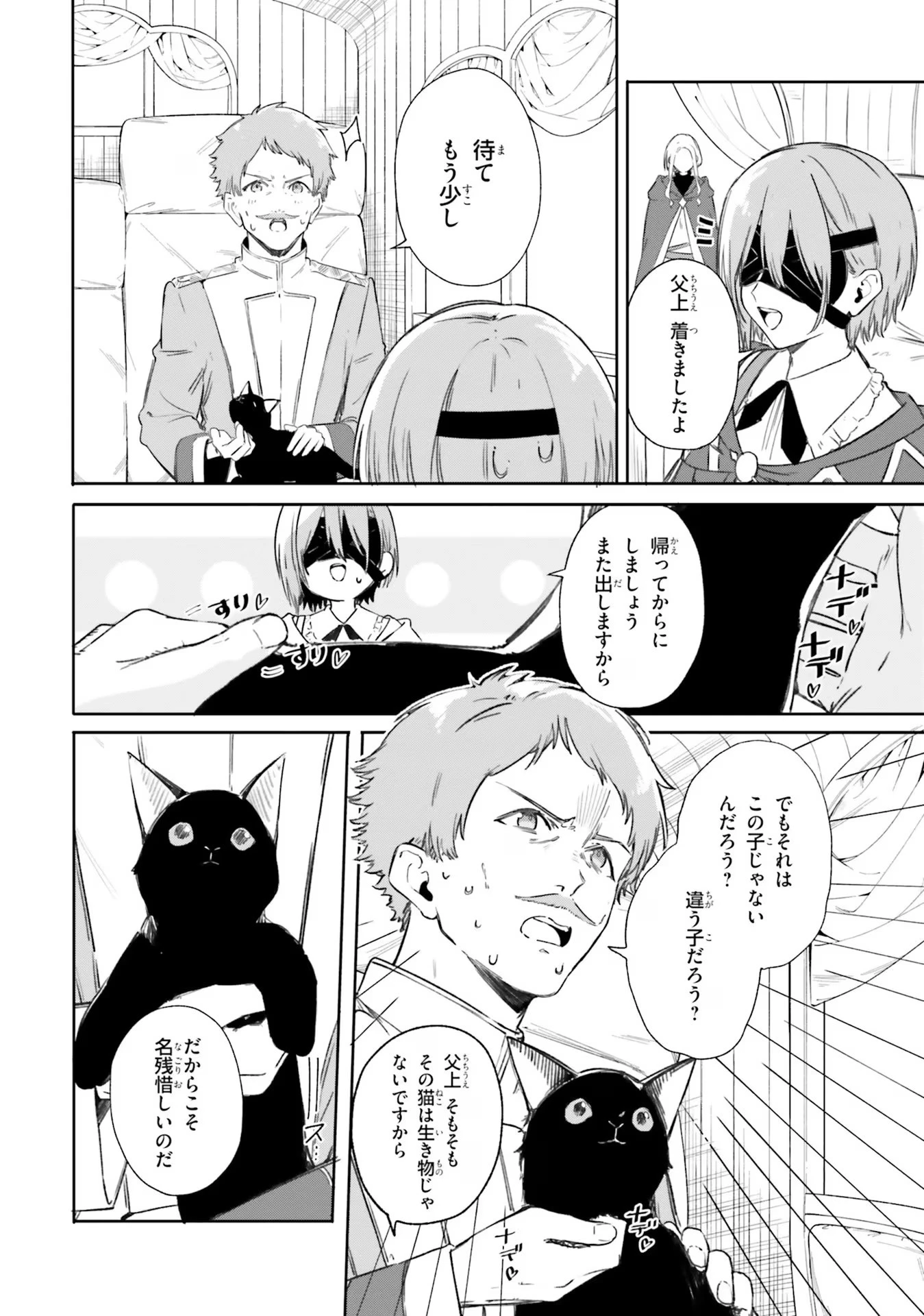 Kunon the Sorcerer Can See Kunon the Sorcerer Can See Through 魔術師クノンは見えている 第7話 - 12