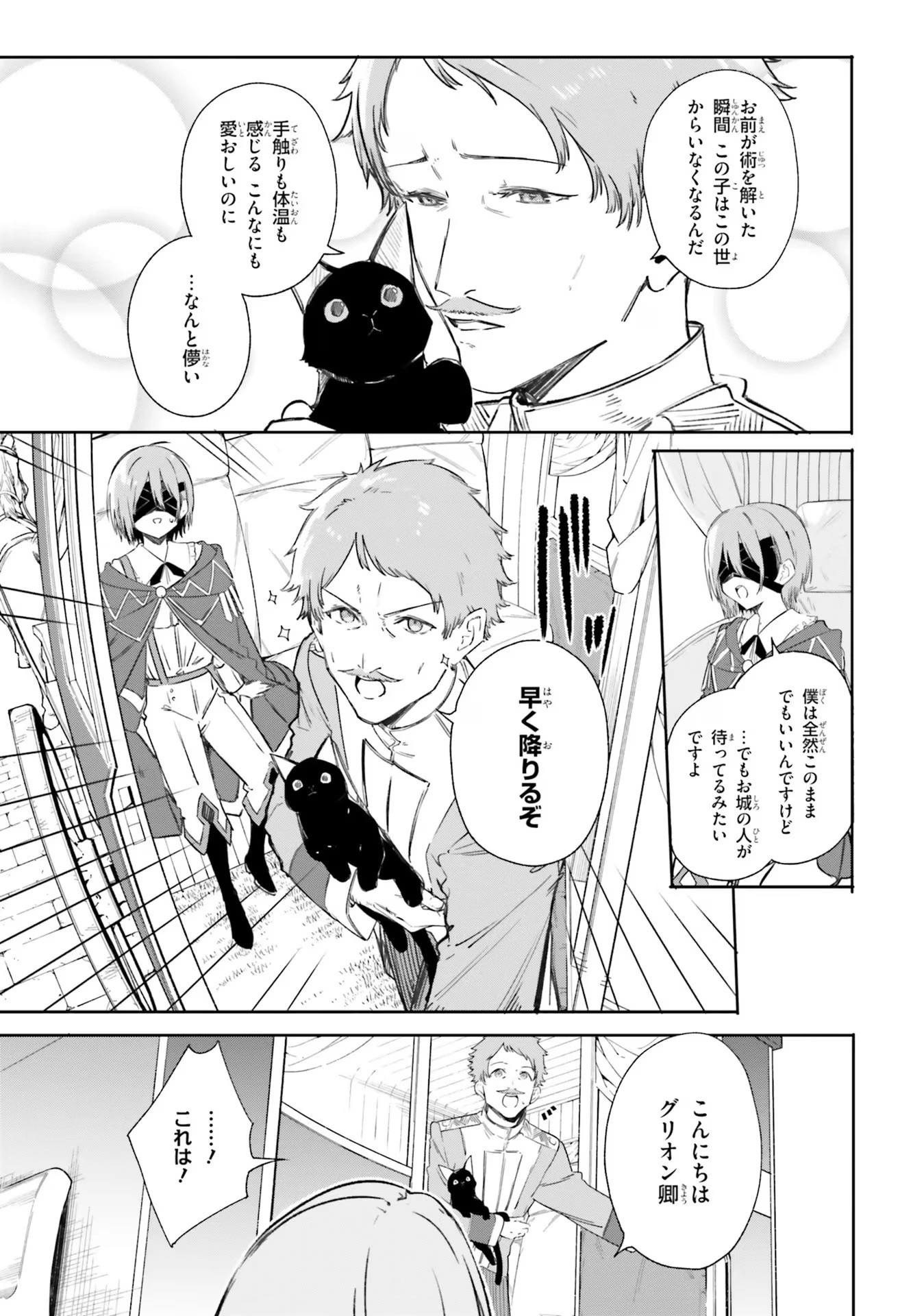 Kunon the Sorcerer Can See Kunon the Sorcerer Can See Through 魔術師クノンは見えている 第7話 - 13