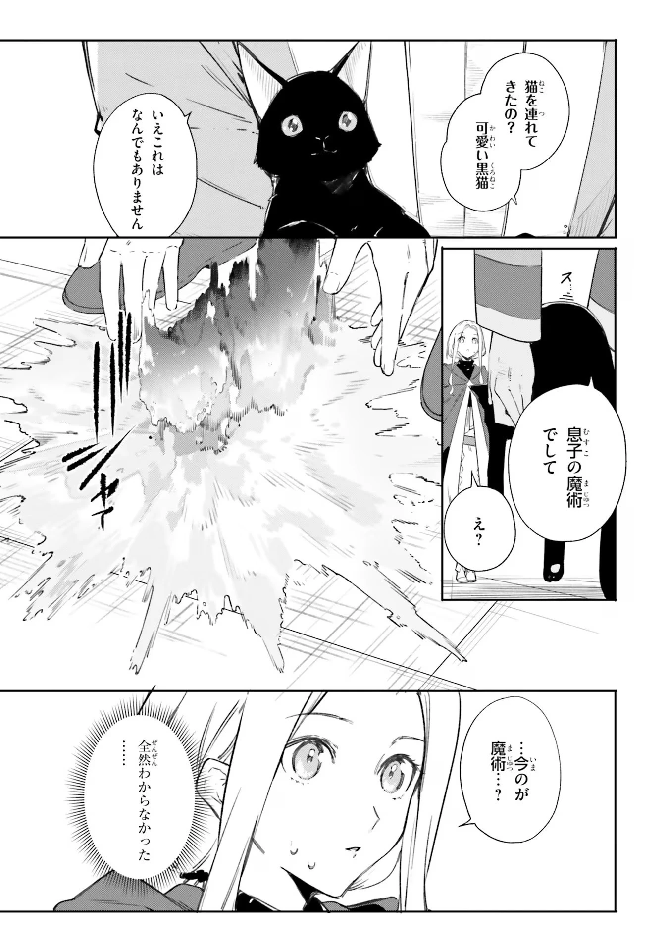 Kunon the Sorcerer Can See Kunon the Sorcerer Can See Through 魔術師クノンは見えている 第7話 - 15