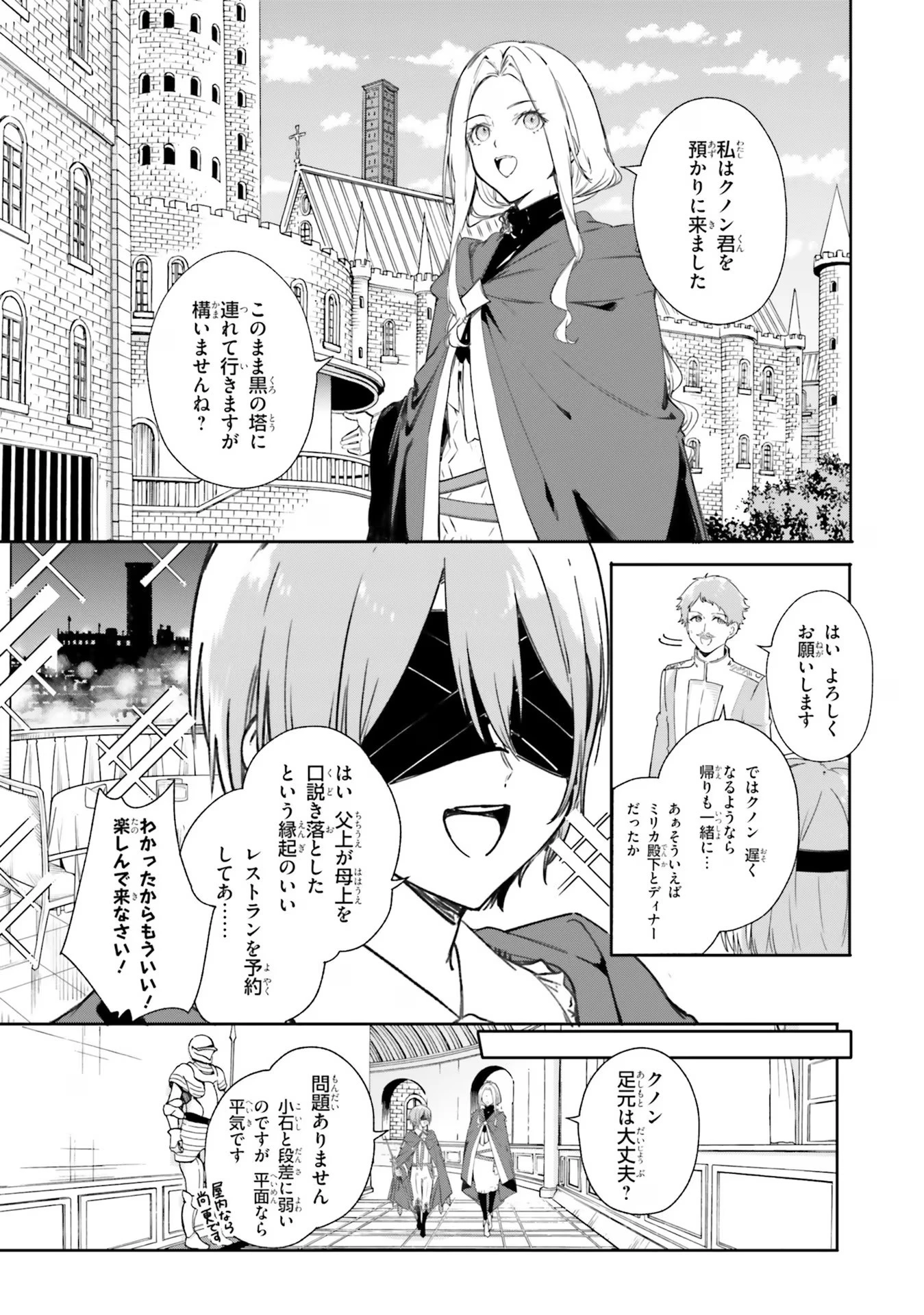 Kunon the Sorcerer Can See Kunon the Sorcerer Can See Through 魔術師クノンは見えている 第7話 - 17